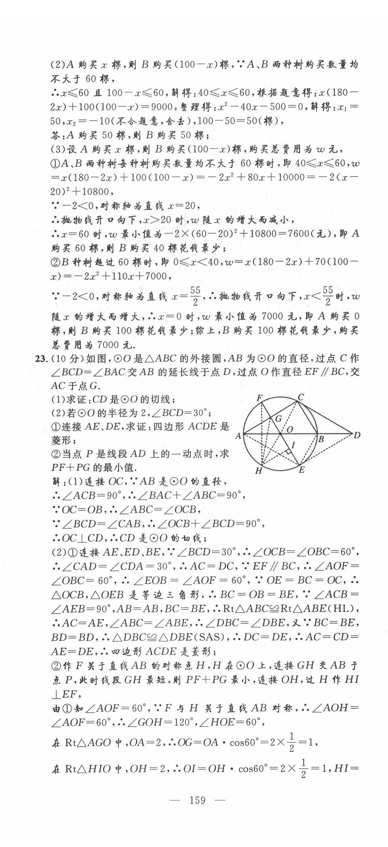 2022年荊州中考復習指南數學荊州專版 第11頁