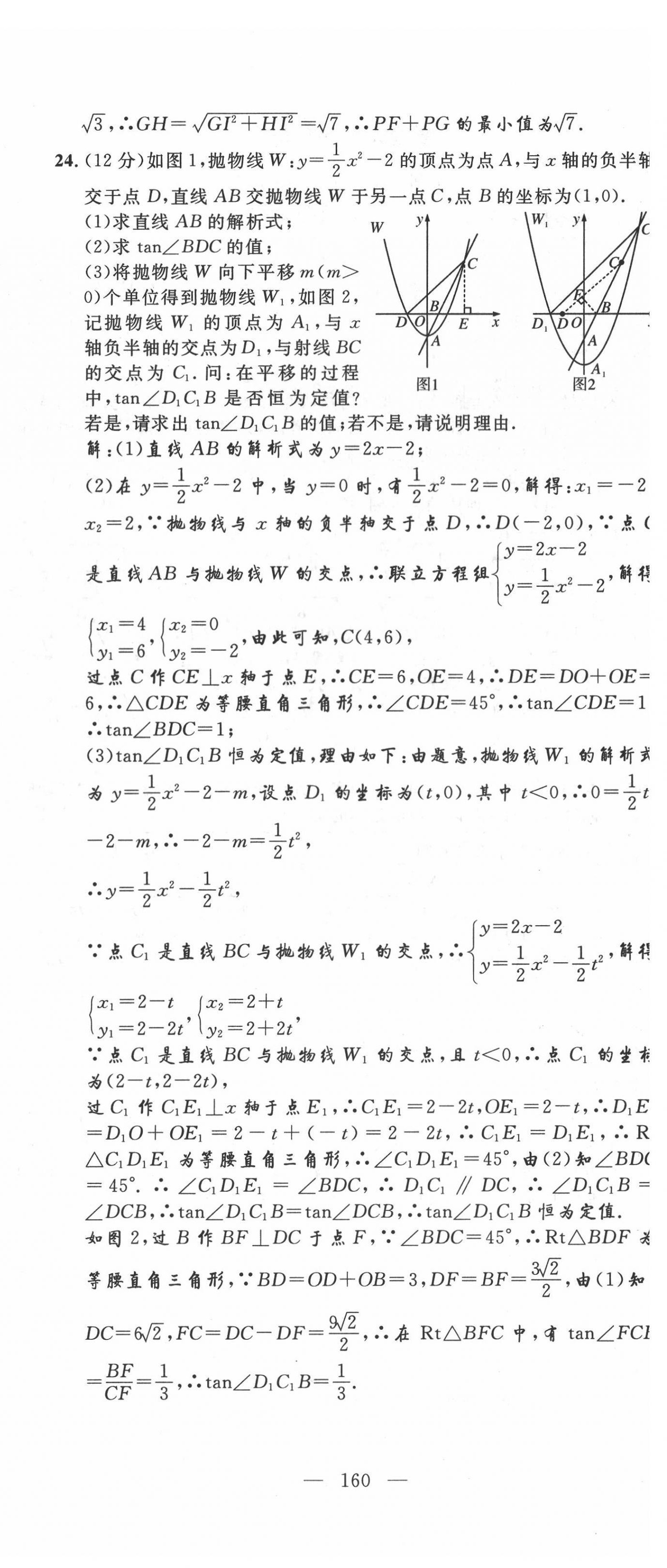2022年荊州中考復習指南數學荊州專版 第12頁