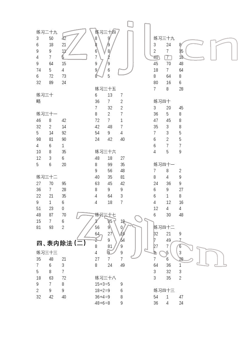 2022年數(shù)學(xué)口算每天一練二年級數(shù)學(xué)下冊人教版 第3頁