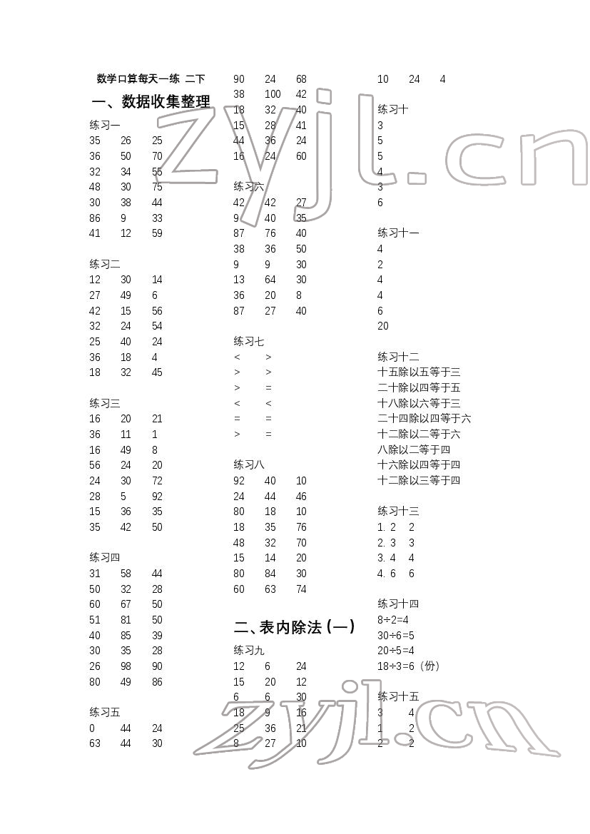 2022年數(shù)學(xué)口算每天一練二年級數(shù)學(xué)下冊人教版 第1頁