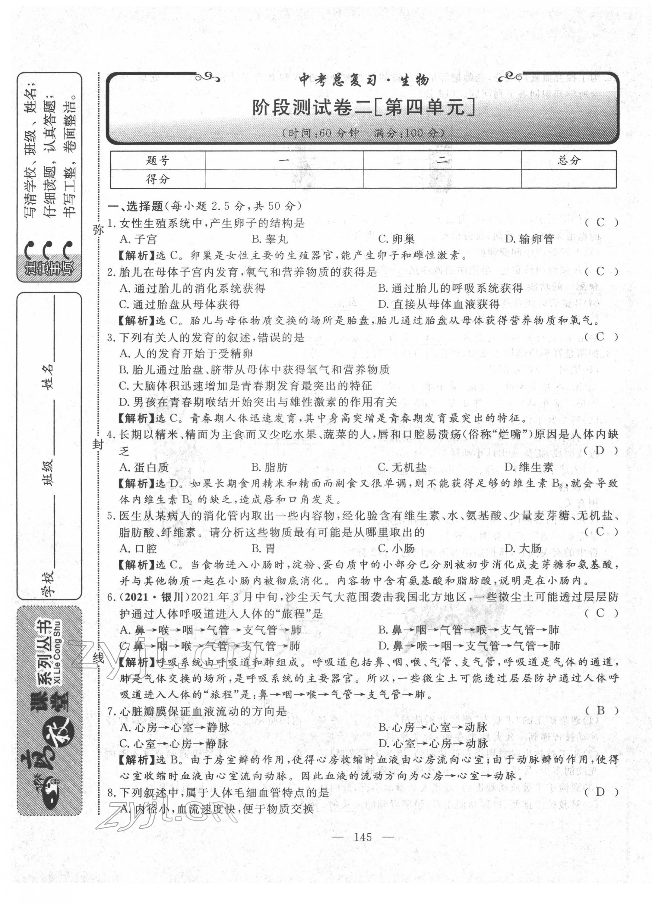 2022年351高效課堂導(dǎo)學(xué)案中考生物人教版 第5頁