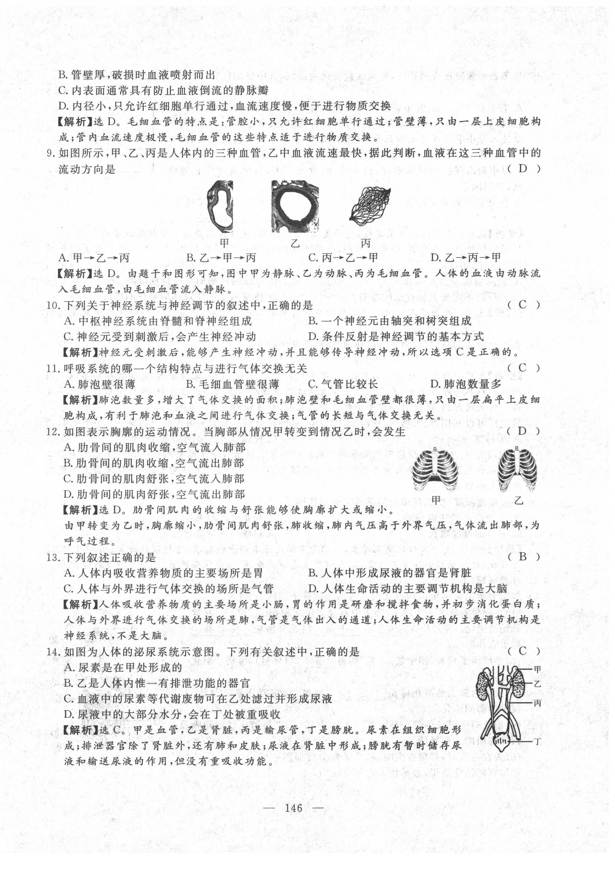 2022年351高效課堂導(dǎo)學(xué)案中考生物人教版 第6頁