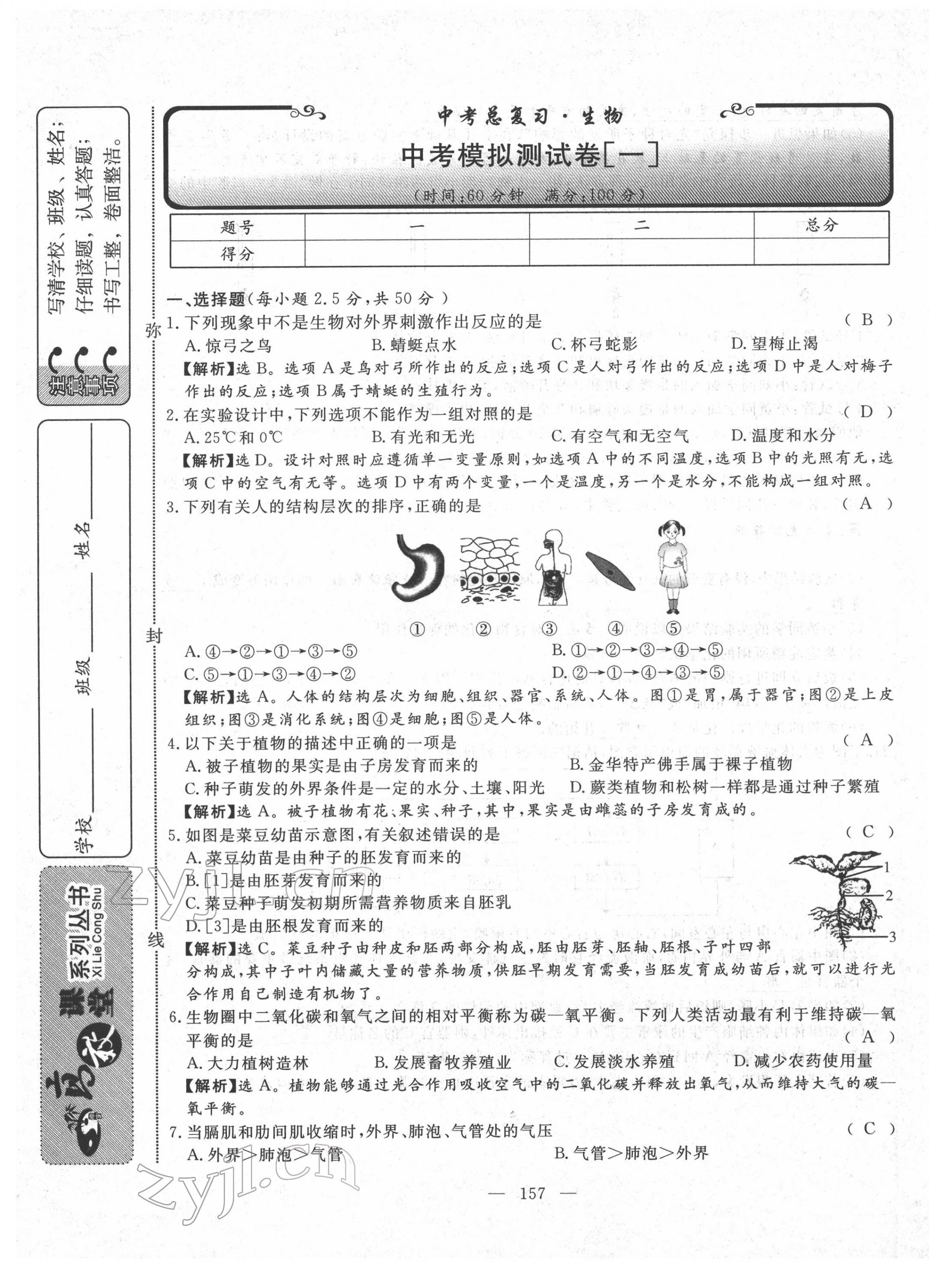 2022年351高效課堂導(dǎo)學(xué)案中考生物人教版 第17頁