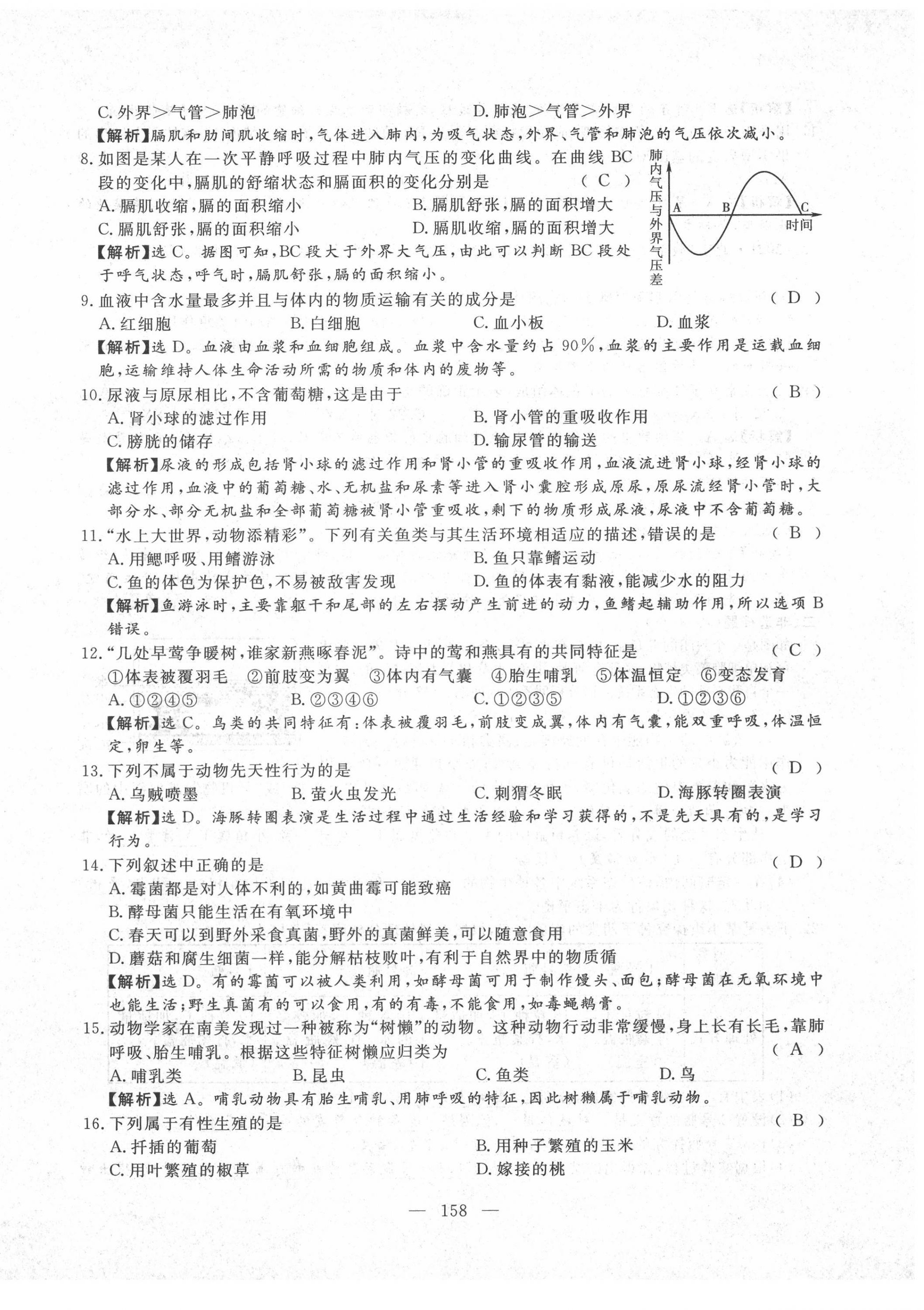 2022年351高效課堂導(dǎo)學(xué)案中考生物人教版 第18頁(yè)