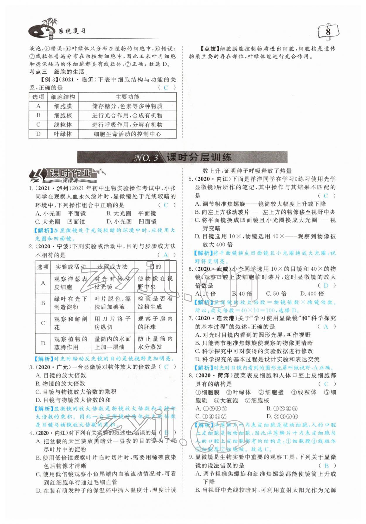 2022年351高效課堂導(dǎo)學(xué)案中考生物人教版 參考答案第8頁