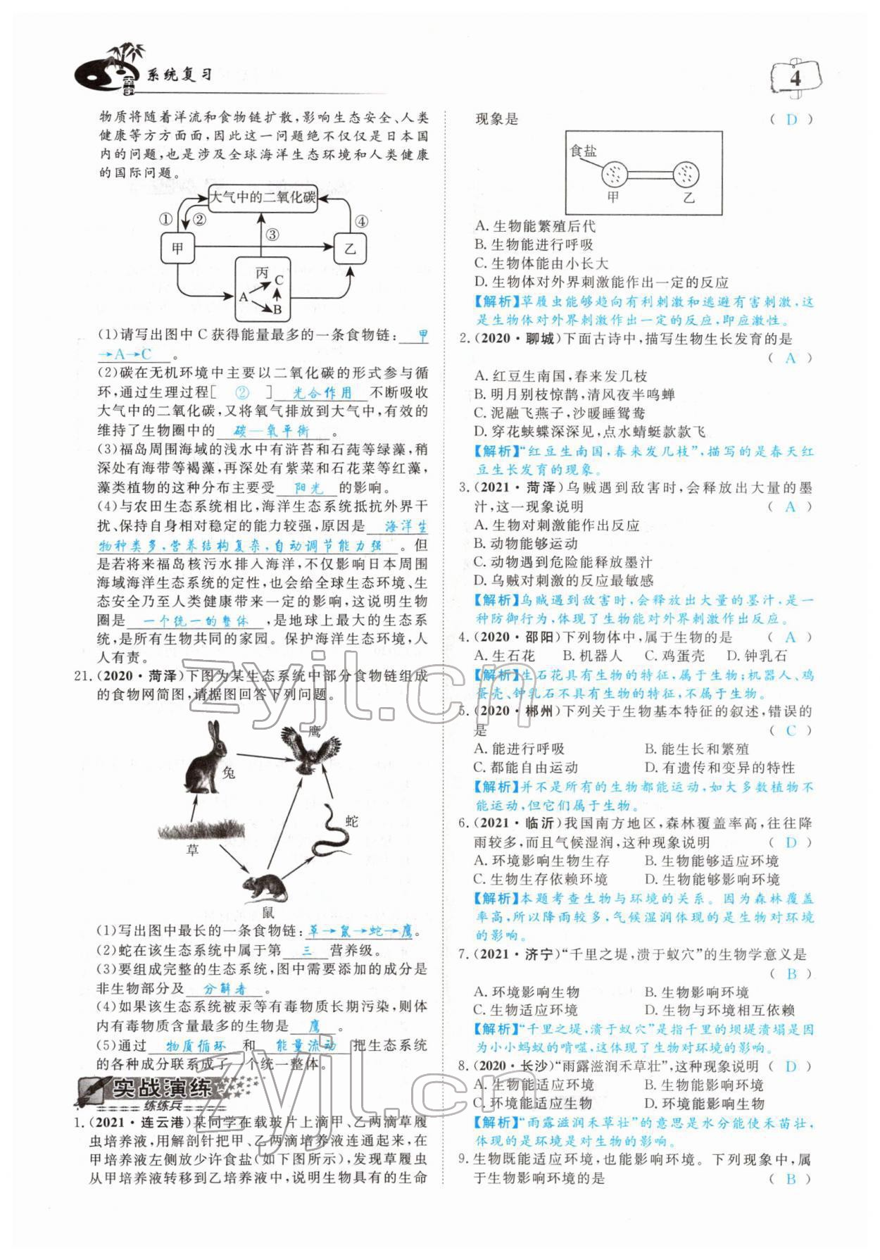 2022年351高效課堂導(dǎo)學(xué)案中考生物人教版 參考答案第4頁