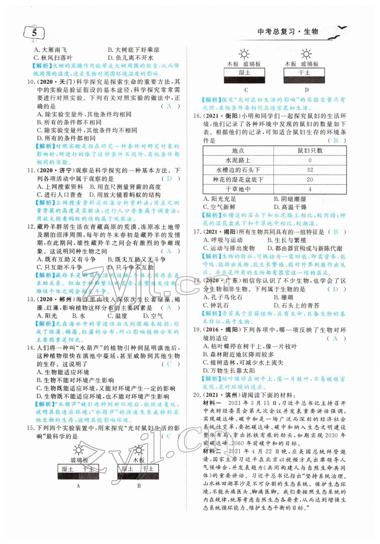 2022年351高效課堂導(dǎo)學(xué)案中考生物人教版 參考答案第5頁