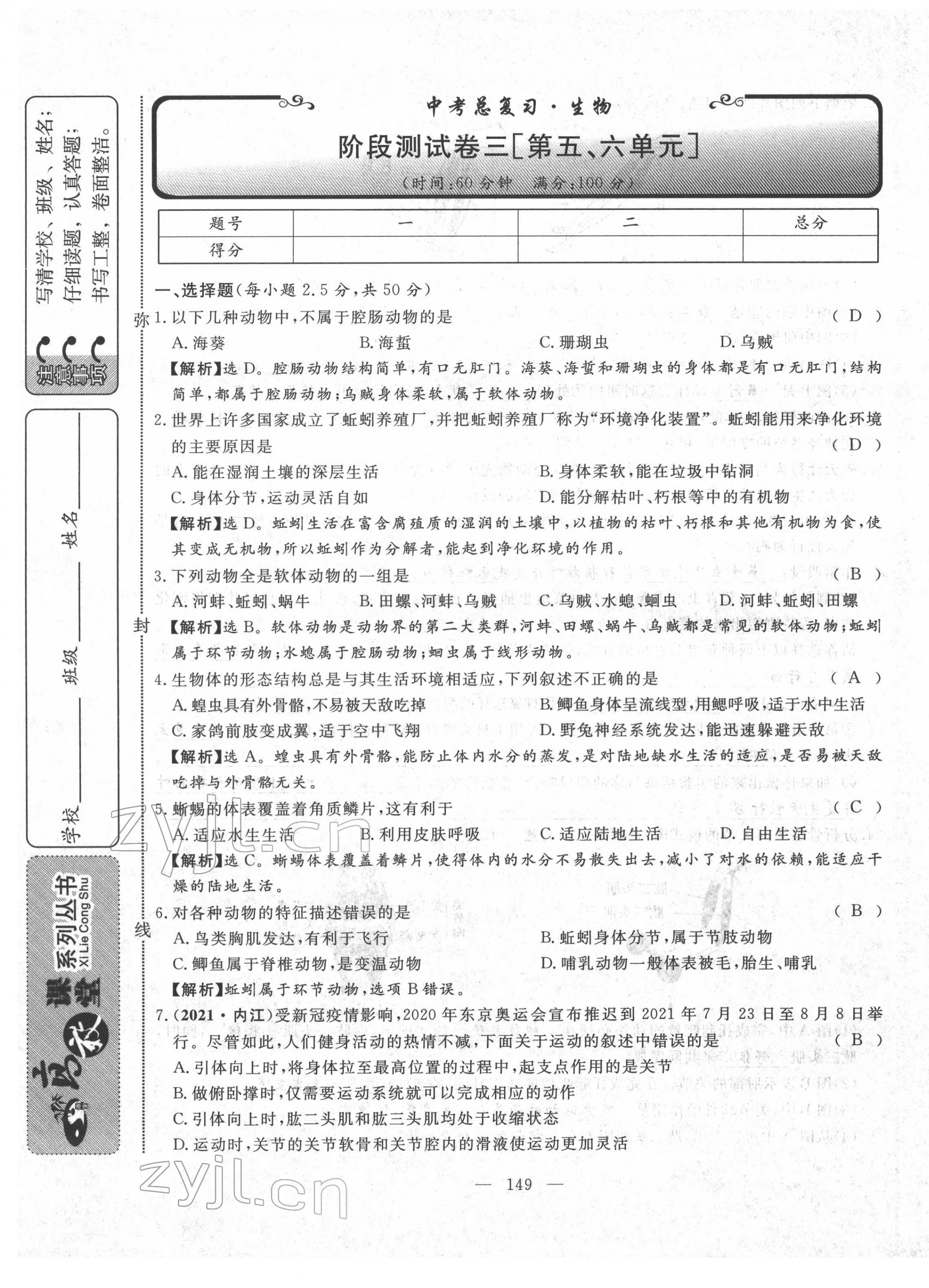 2022年351高效課堂導學案中考生物人教版 第9頁