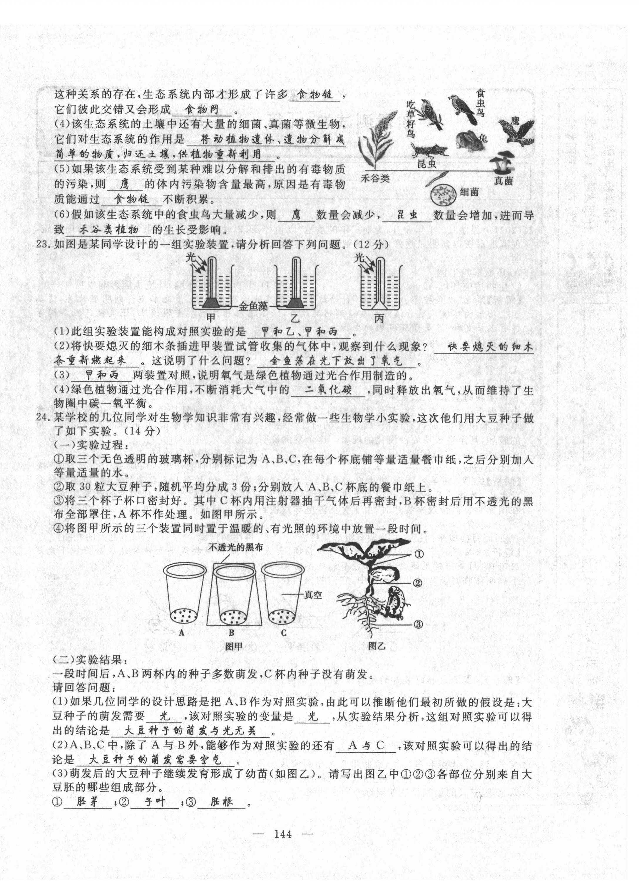 2022年351高效課堂導(dǎo)學(xué)案中考生物人教版 第4頁