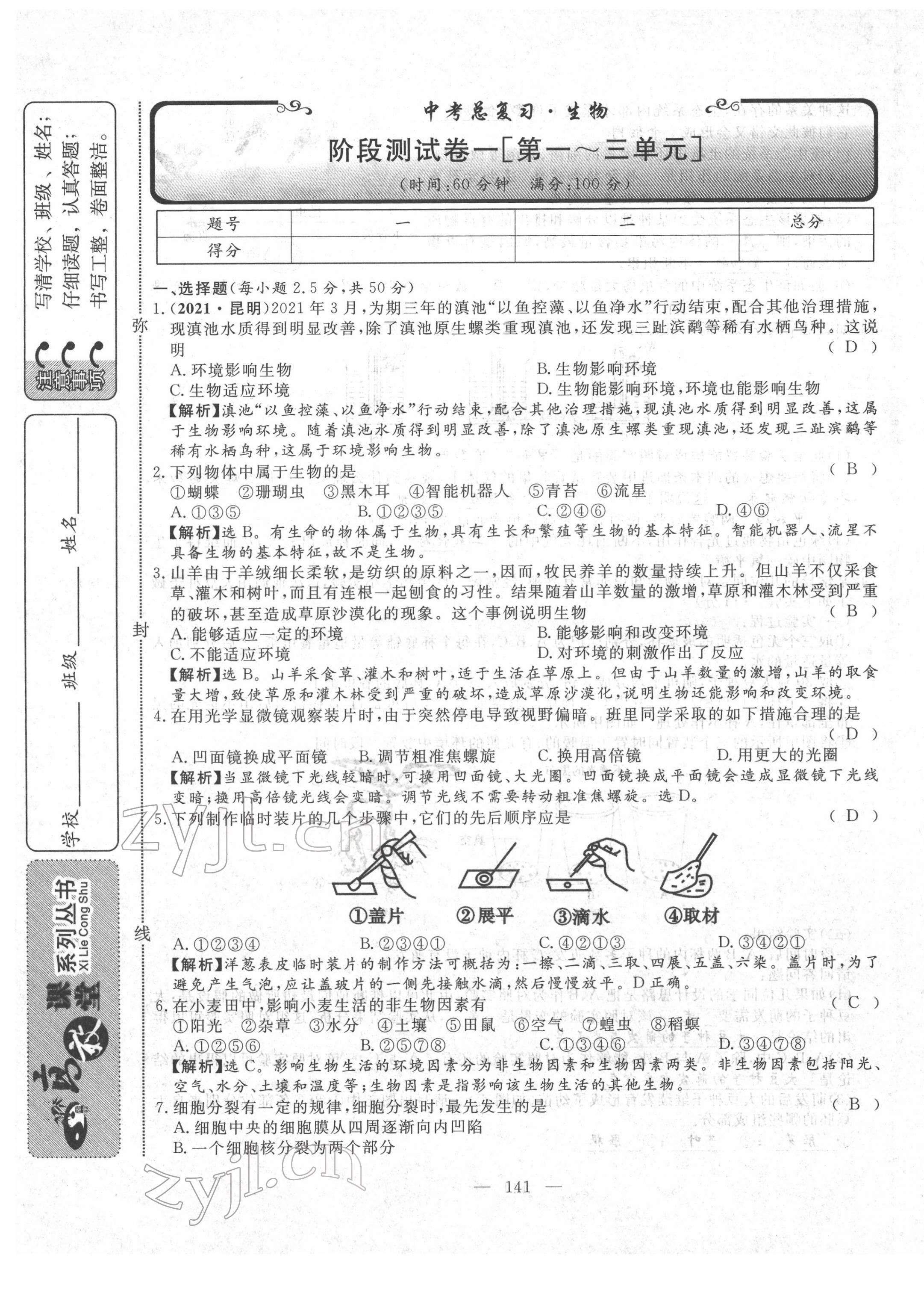 2022年351高效課堂導(dǎo)學(xué)案中考生物人教版 第1頁