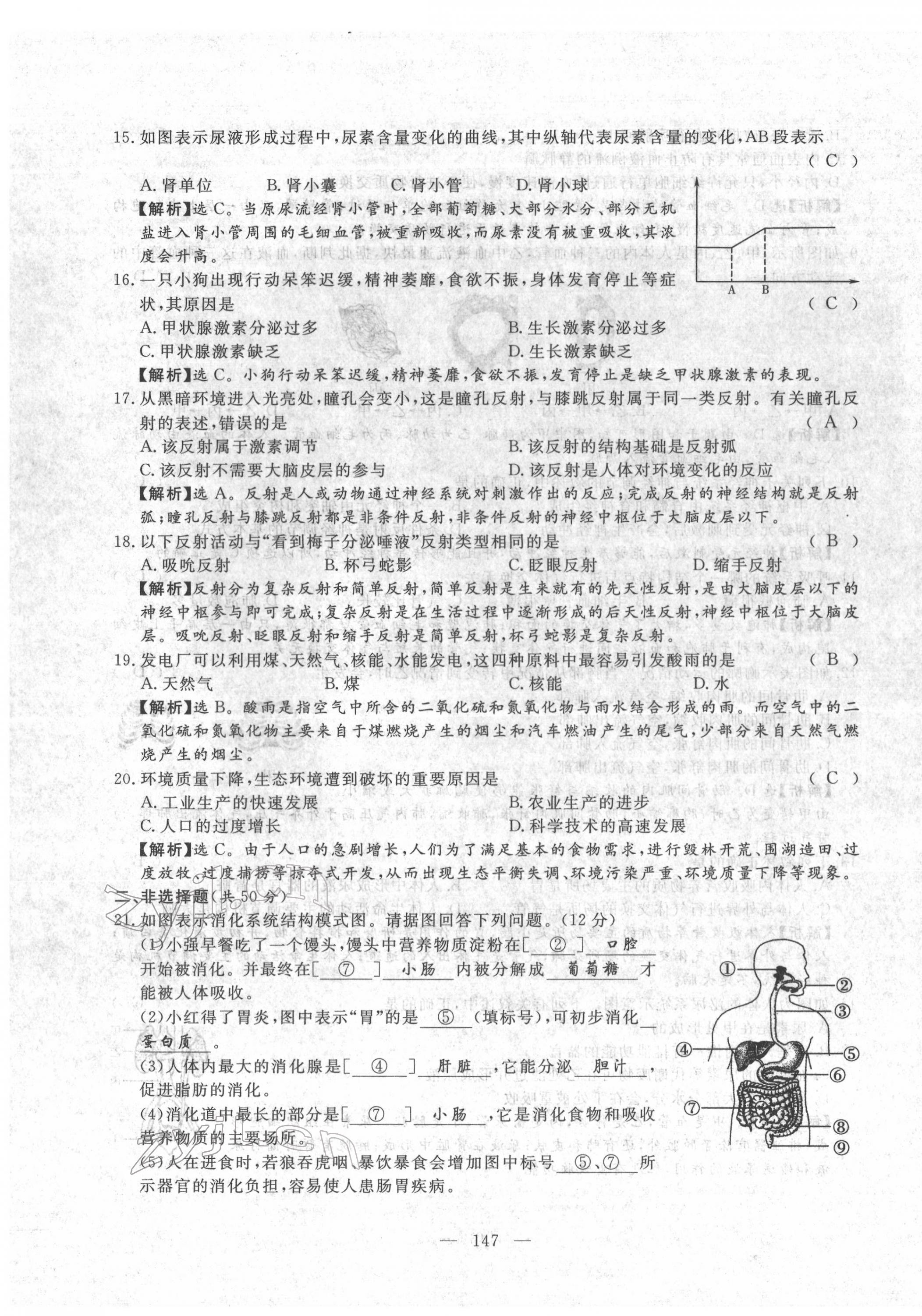 2022年351高效課堂導(dǎo)學(xué)案中考生物人教版 第7頁