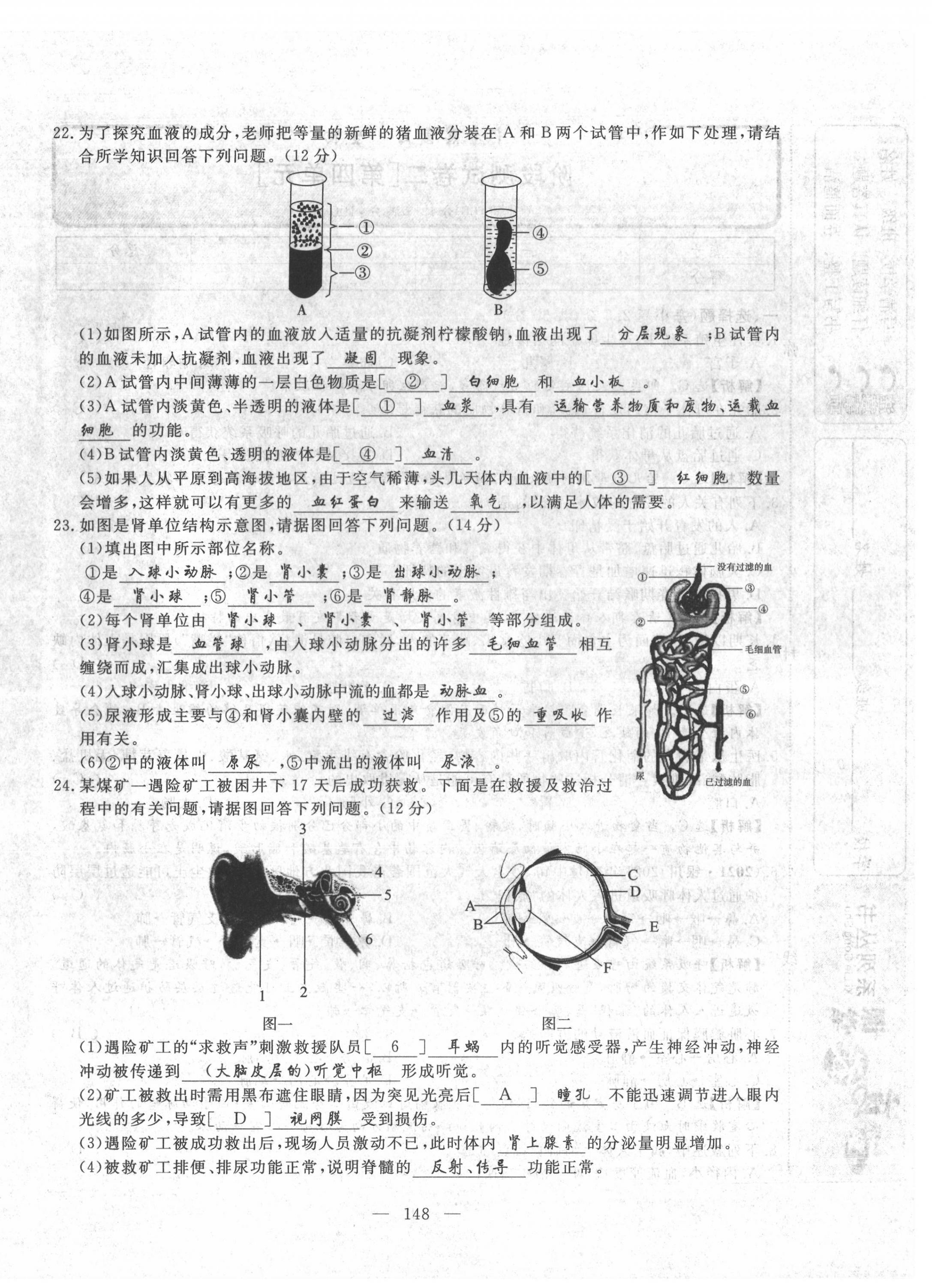 2022年351高效課堂導(dǎo)學(xué)案中考生物人教版 第8頁