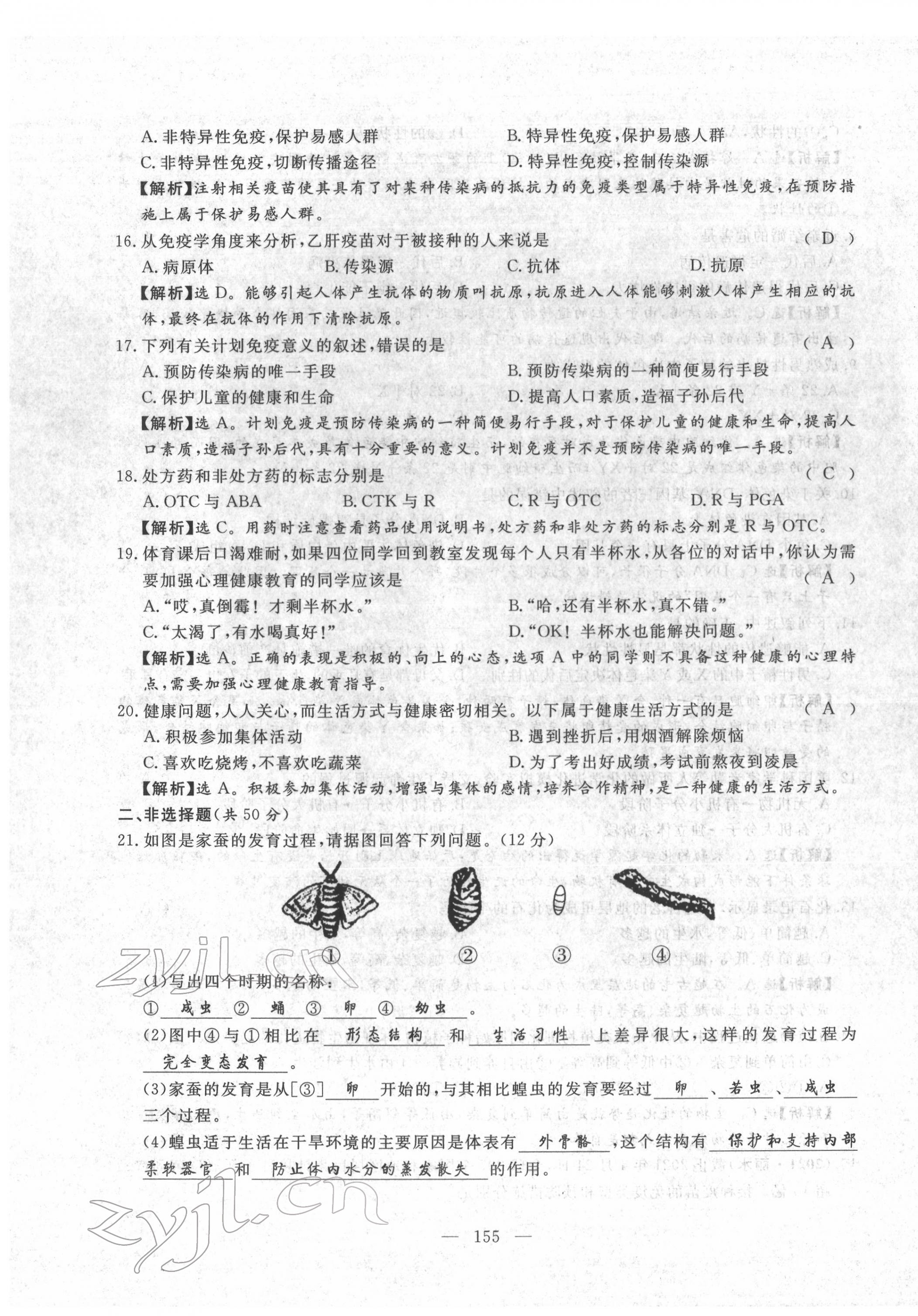 2022年351高效課堂導(dǎo)學(xué)案中考生物人教版 第15頁