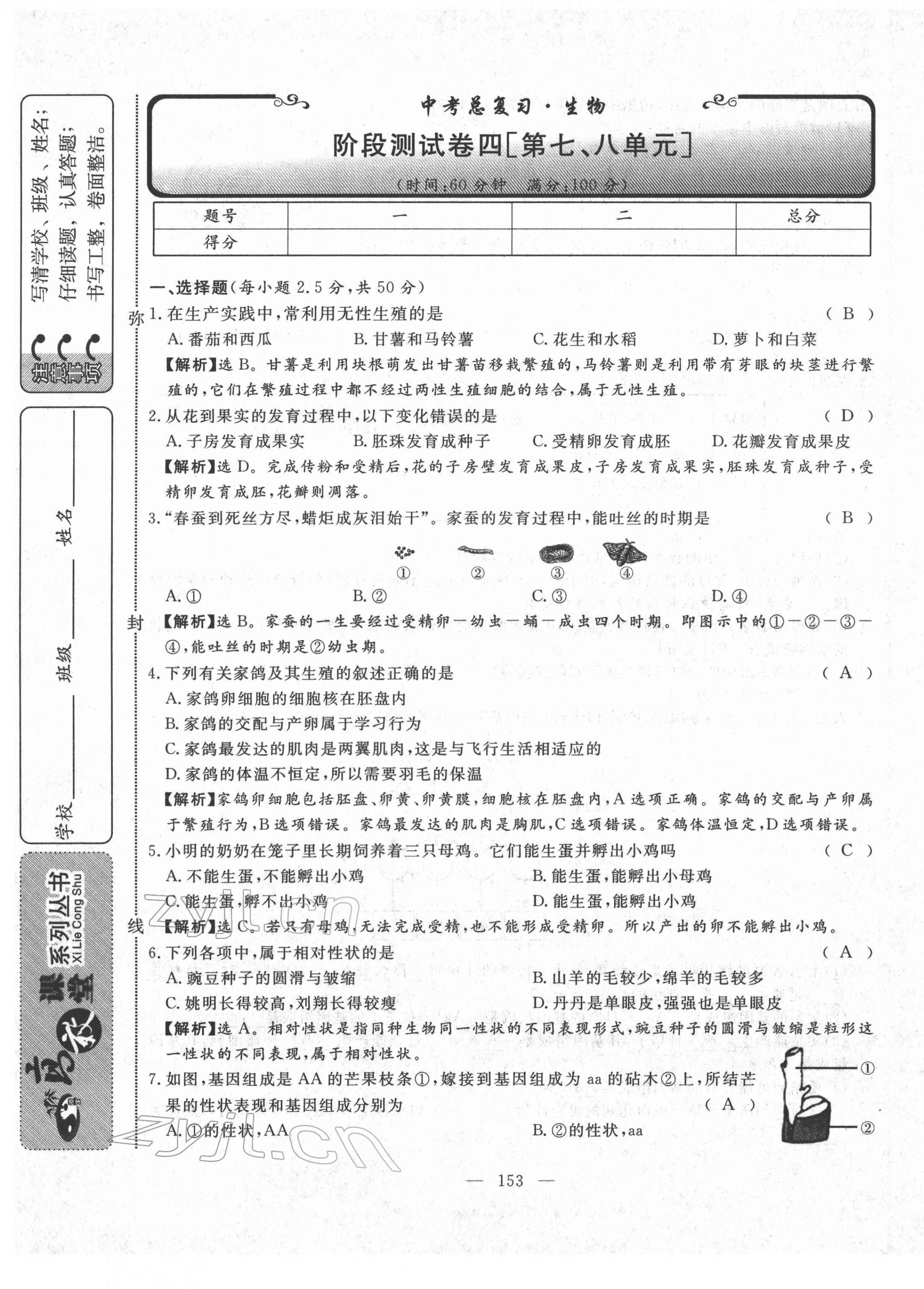 2022年351高效課堂導(dǎo)學(xué)案中考生物人教版 第13頁