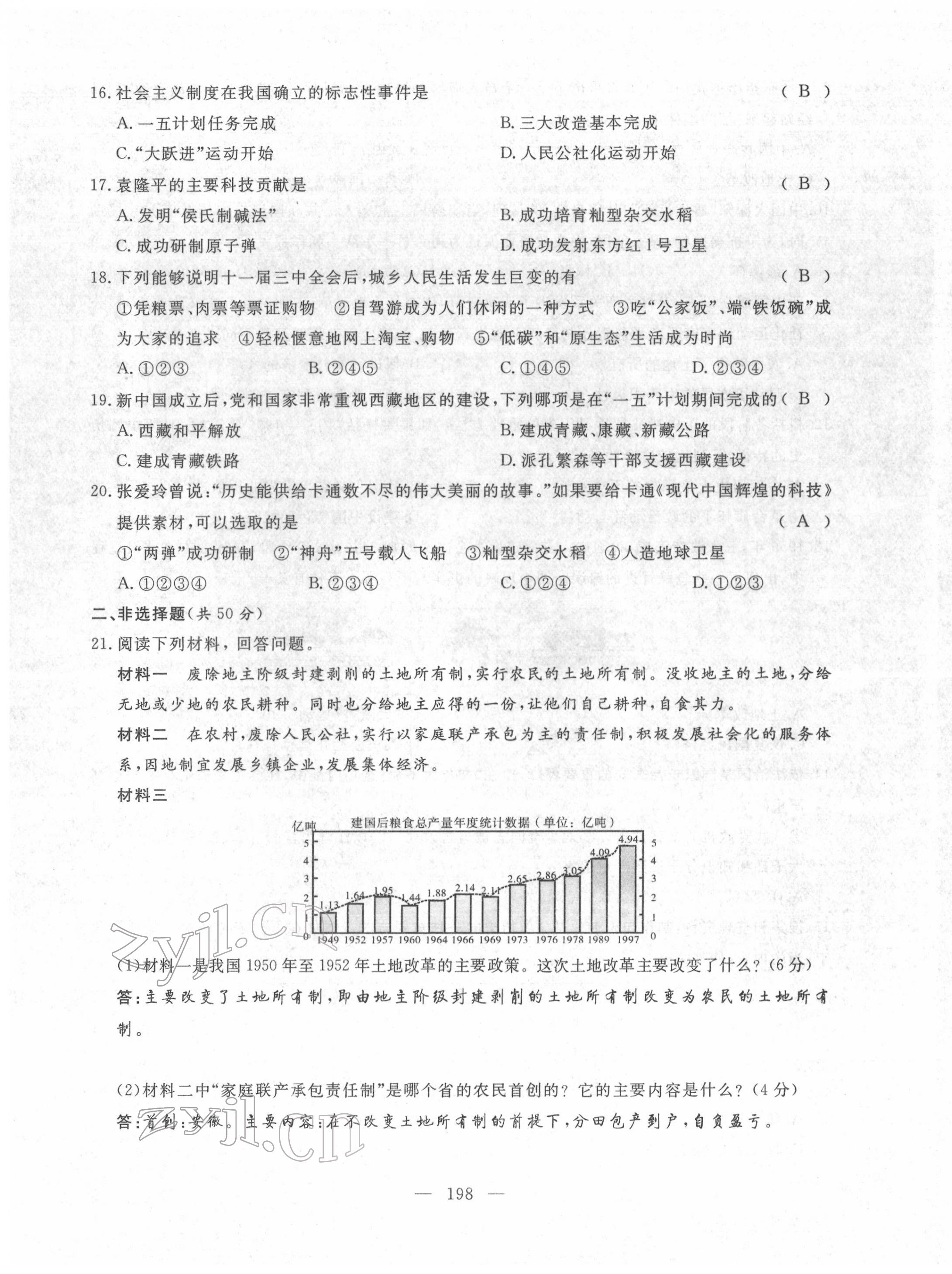 2022年351高效課堂導(dǎo)學(xué)案歷史中考用書人教版 第11頁