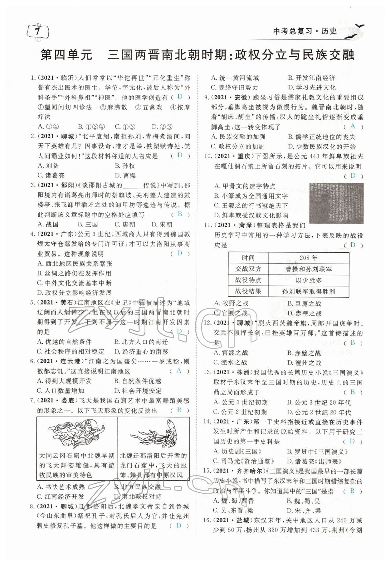 2022年351高效課堂導(dǎo)學(xué)案歷史中考用書人教版 第7頁