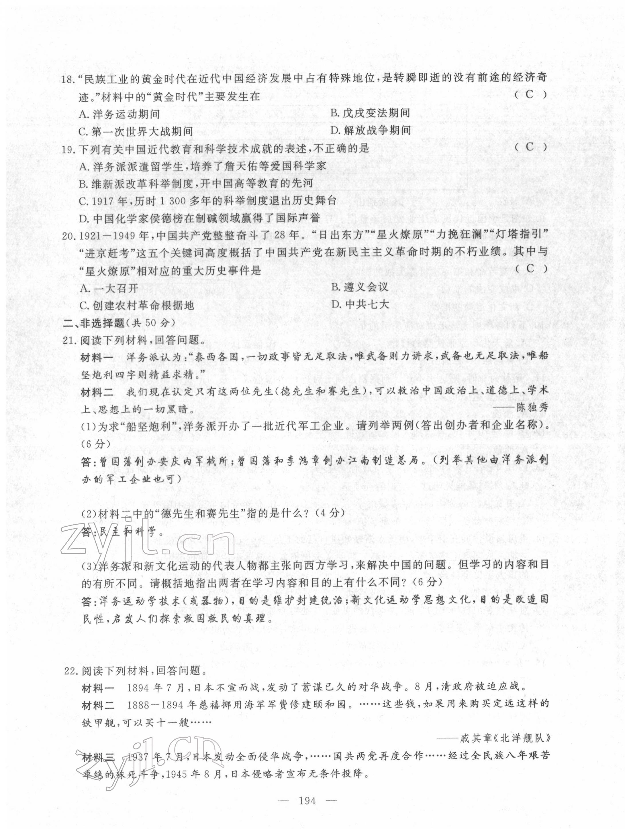 2022年351高效課堂導(dǎo)學(xué)案歷史中考用書人教版 第7頁