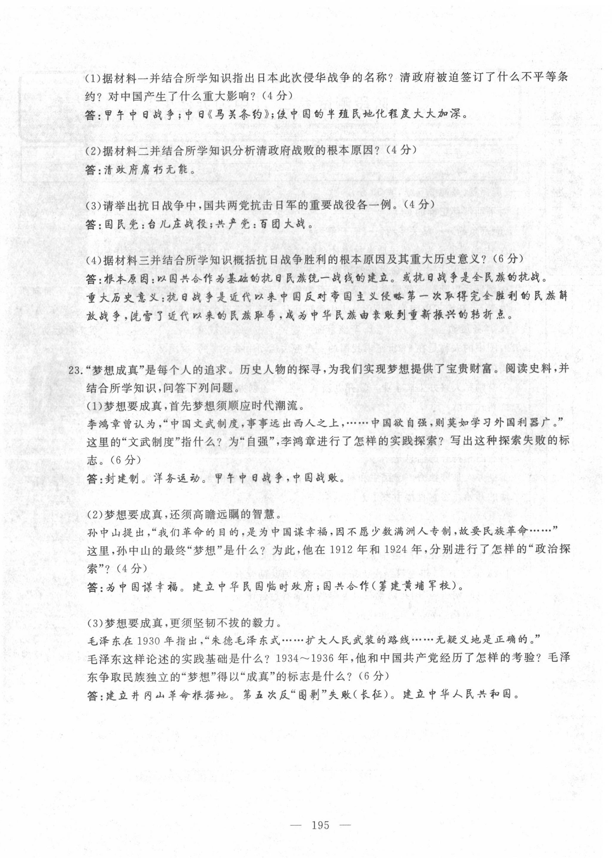 2022年351高效課堂導(dǎo)學(xué)案歷史中考用書(shū)人教版 第8頁(yè)