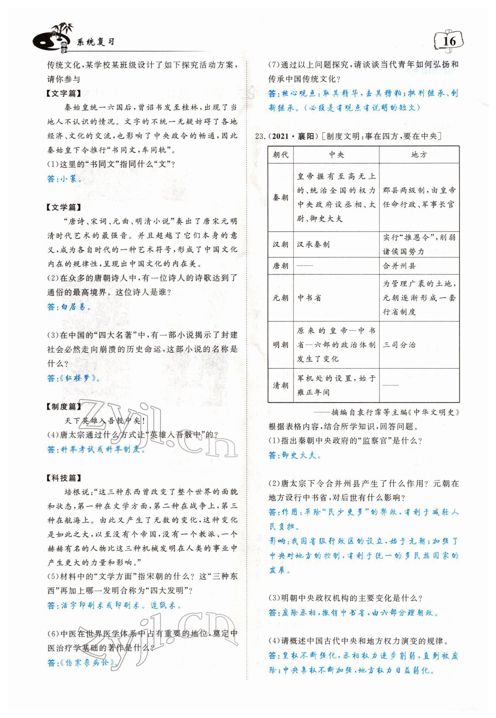 2022年351高效課堂導(dǎo)學(xué)案歷史中考用書人教版 第16頁