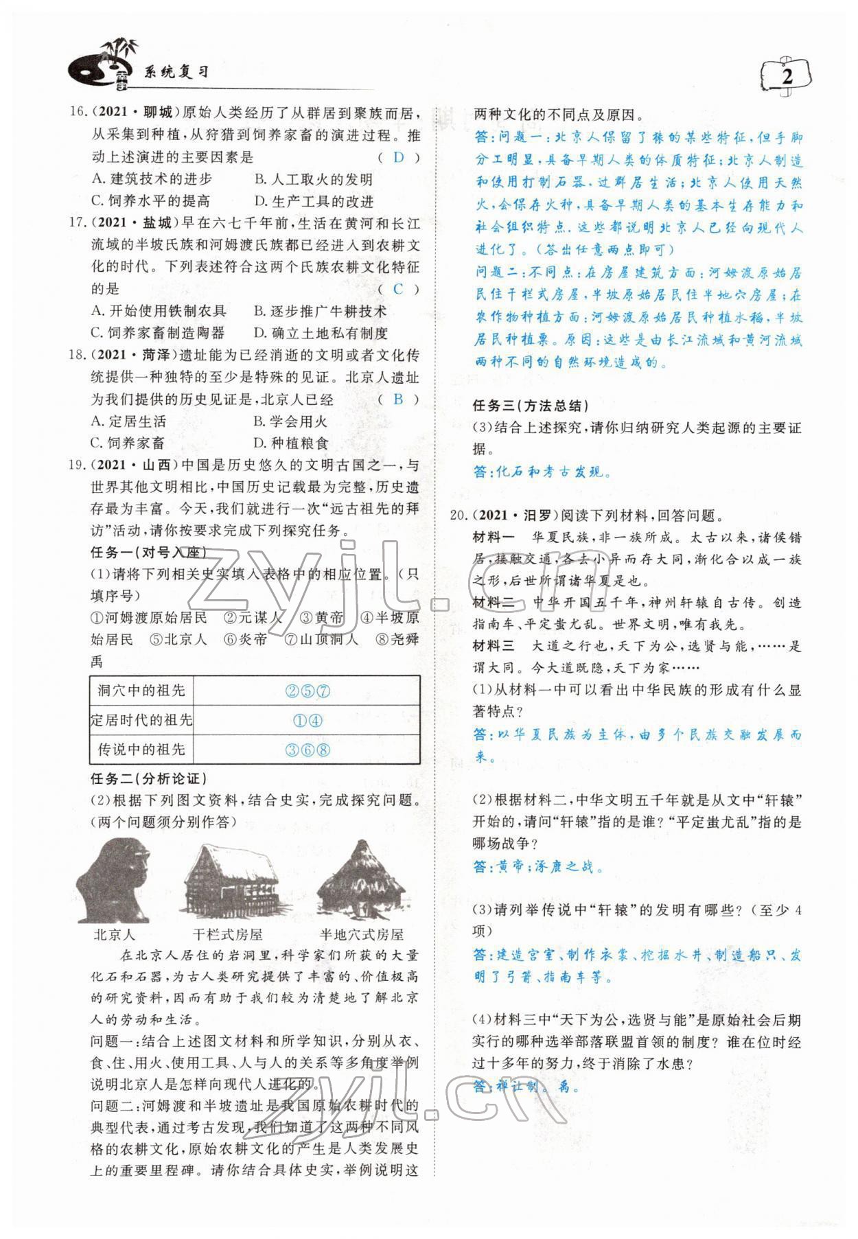 2022年351高效課堂導學案歷史中考用書人教版 第2頁