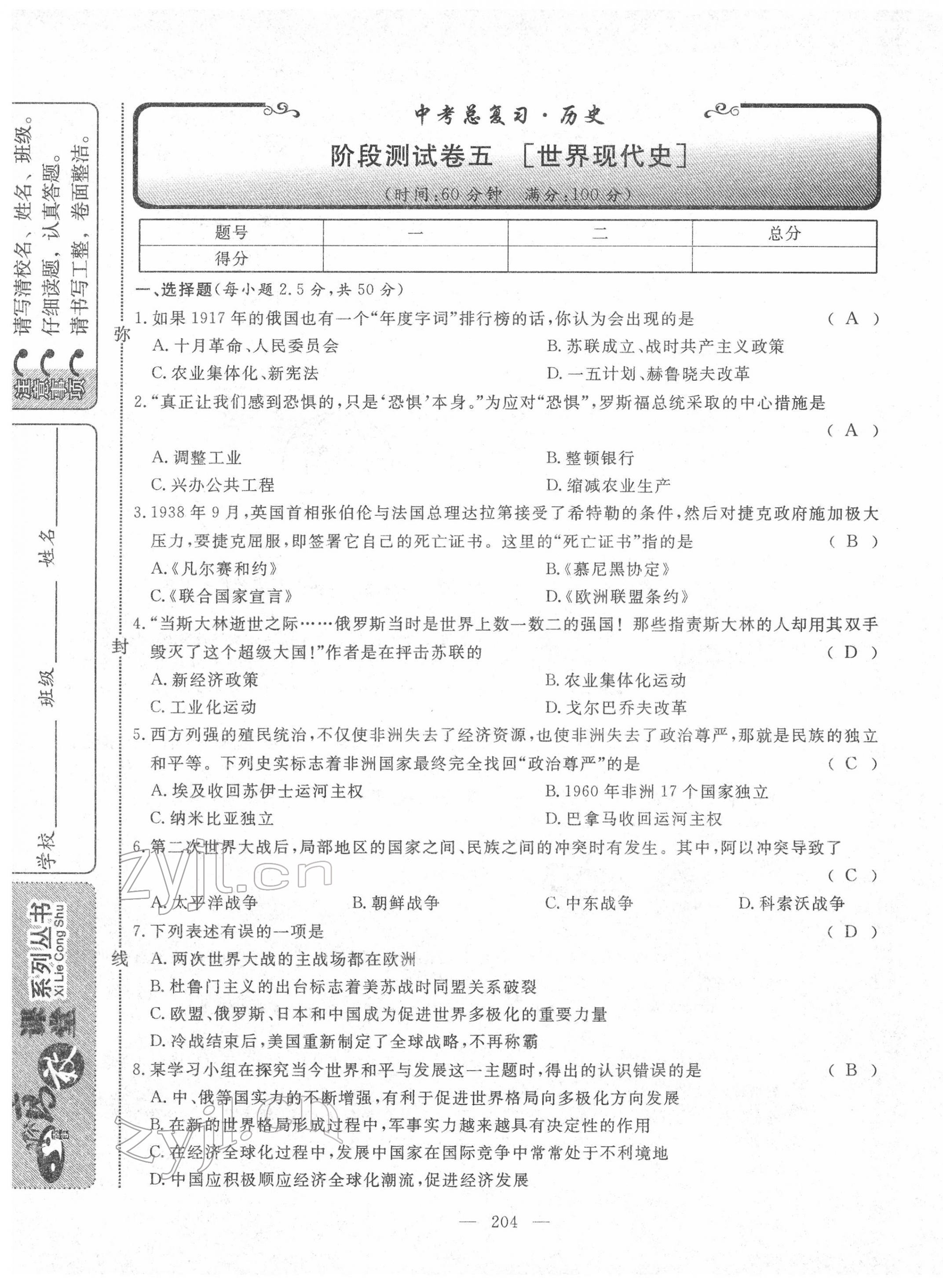 2022年351高效課堂導(dǎo)學(xué)案歷史中考用書(shū)人教版 第17頁(yè)