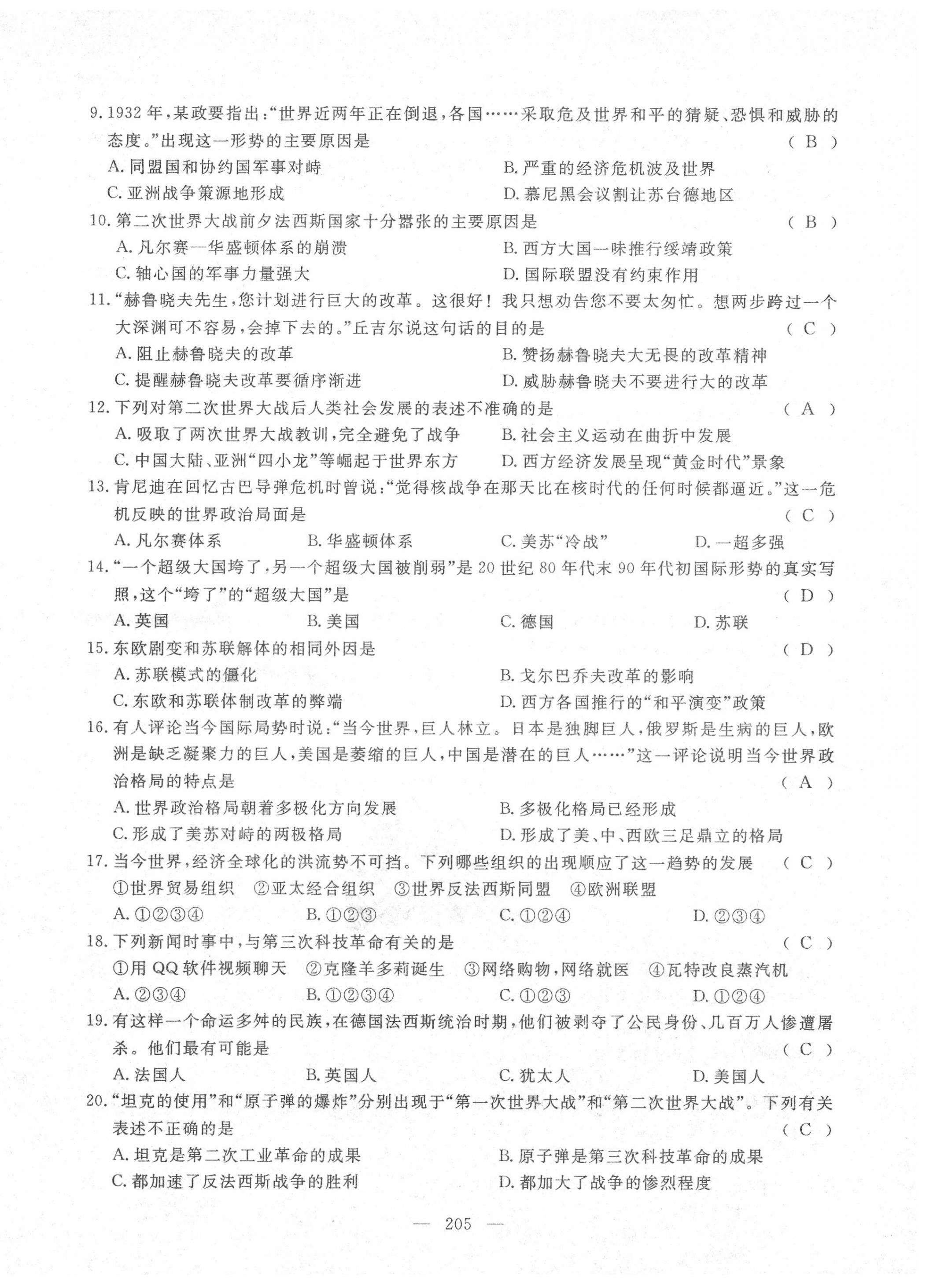 2022年351高效課堂導(dǎo)學(xué)案歷史中考用書人教版 第18頁