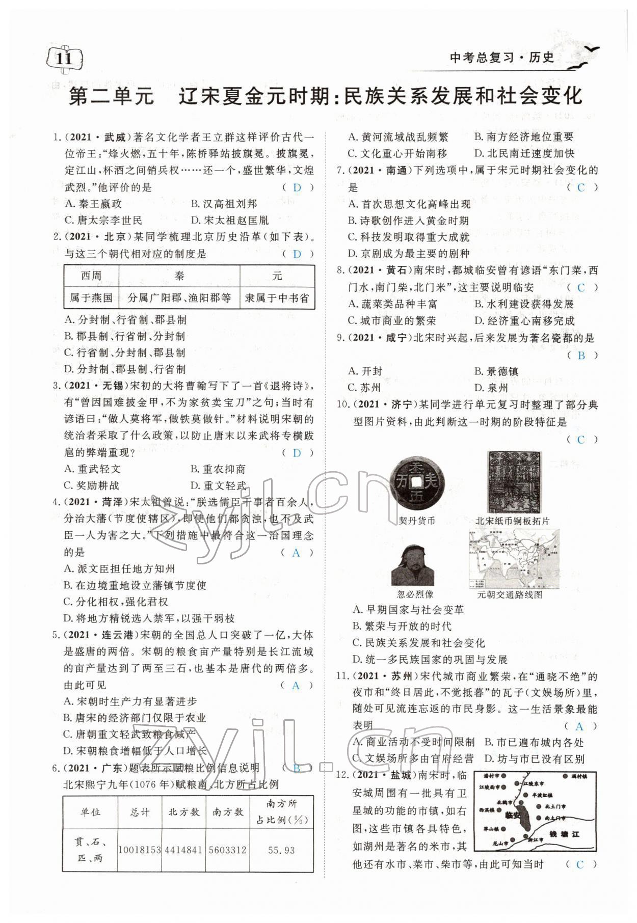 2022年351高效課堂導(dǎo)學(xué)案歷史中考用書(shū)人教版 第11頁(yè)