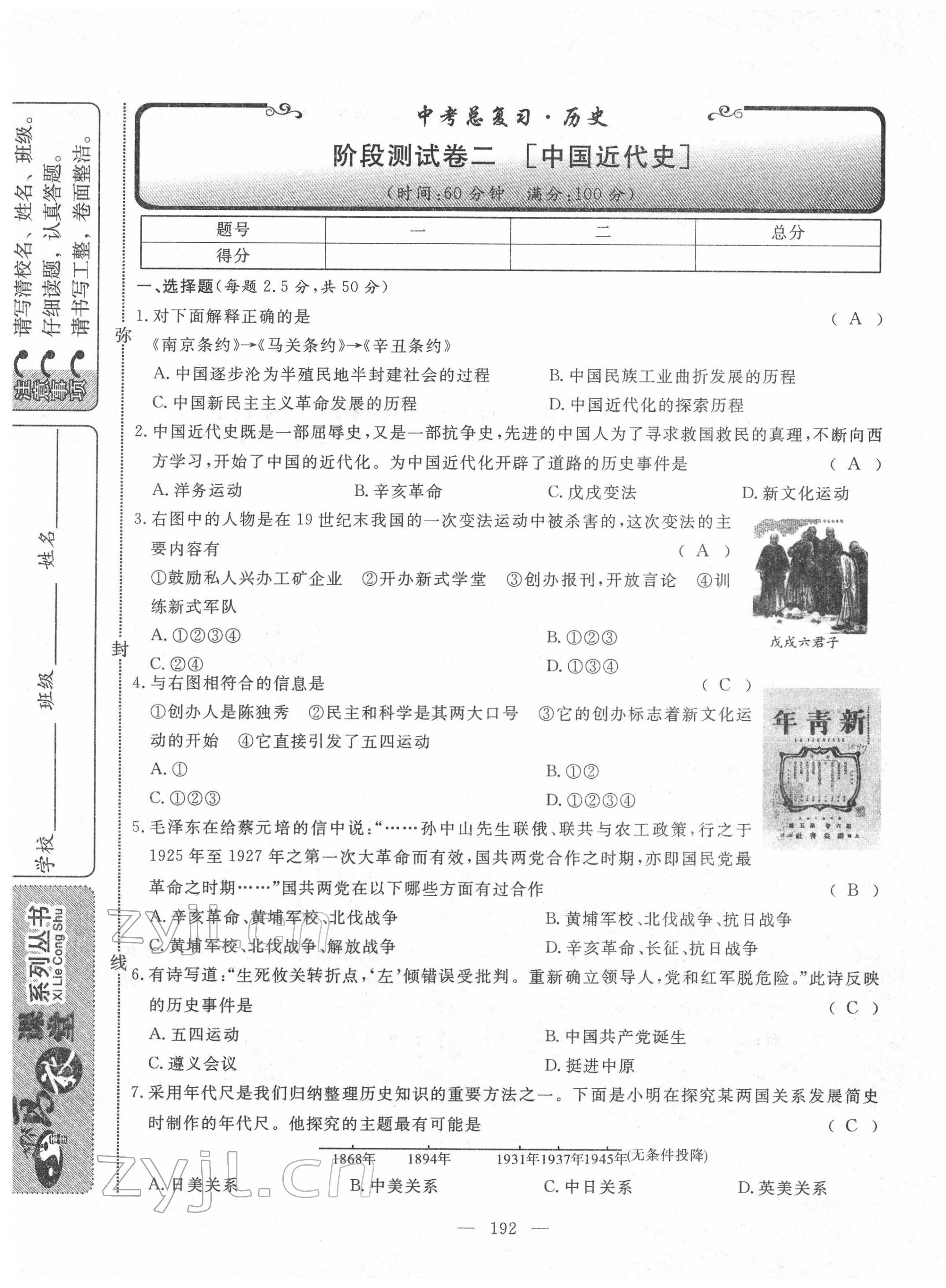 2022年351高效課堂導(dǎo)學(xué)案歷史中考用書(shū)人教版 第5頁(yè)