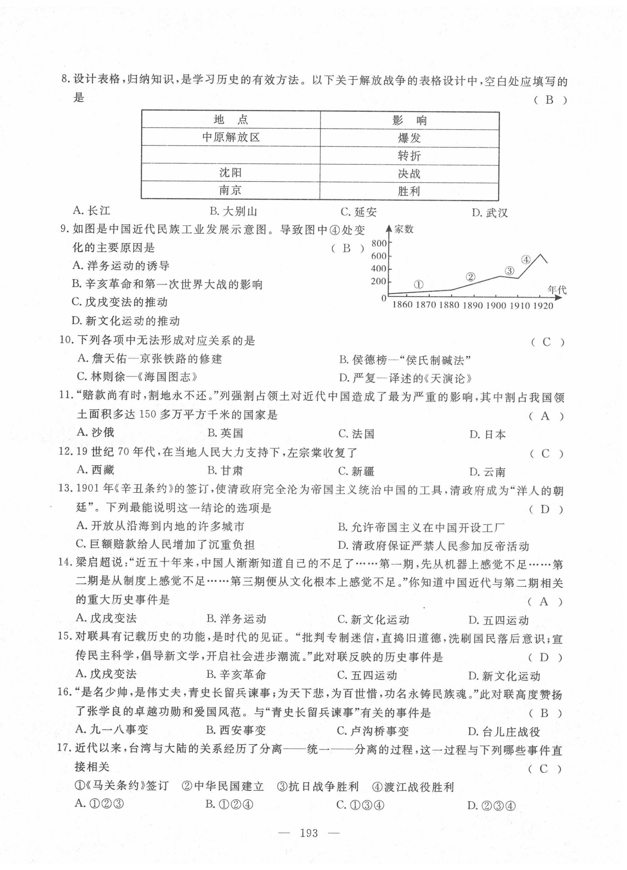 2022年351高效課堂導學案歷史中考用書人教版 第6頁