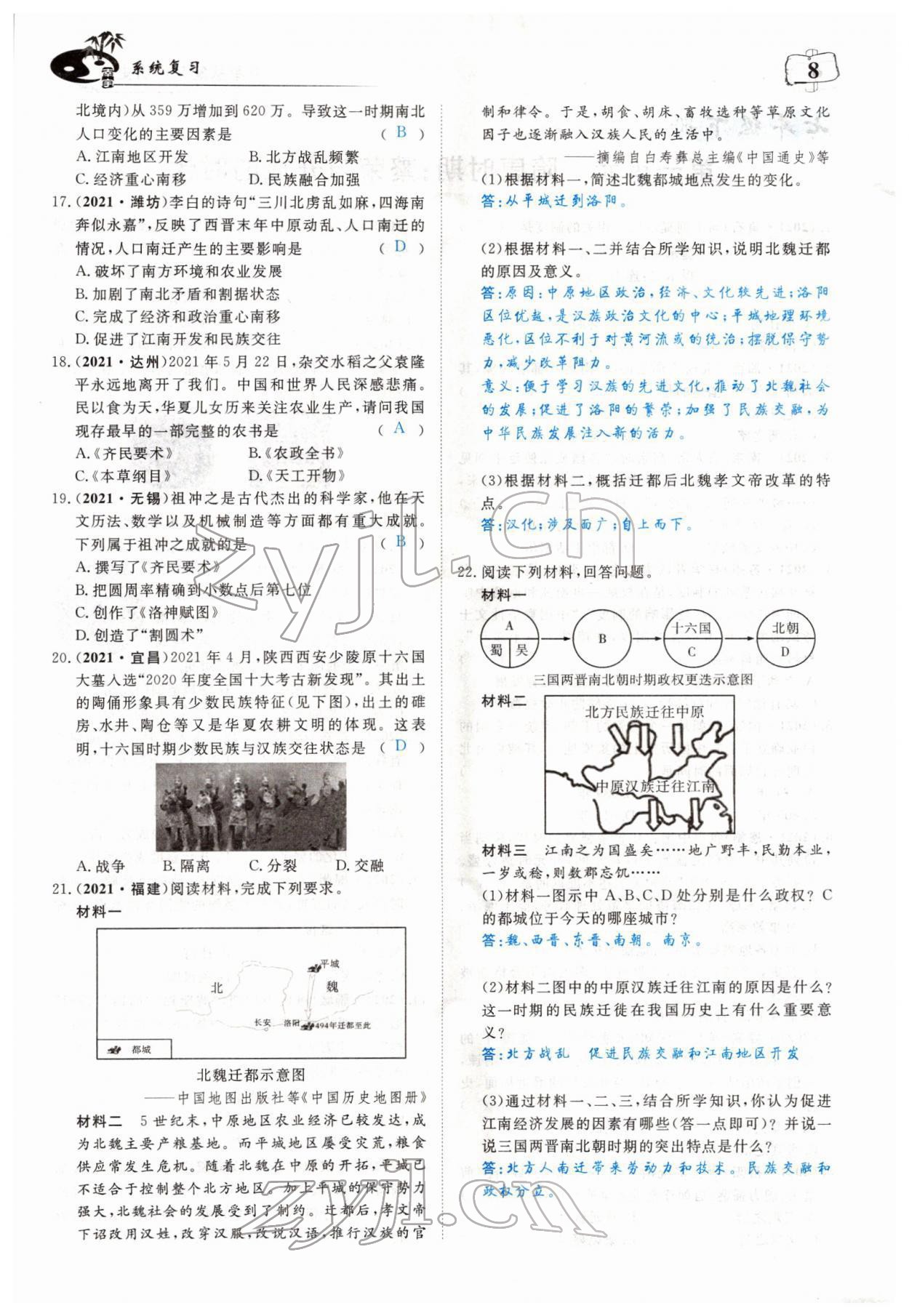 2022年351高效課堂導(dǎo)學(xué)案歷史中考用書人教版 第8頁