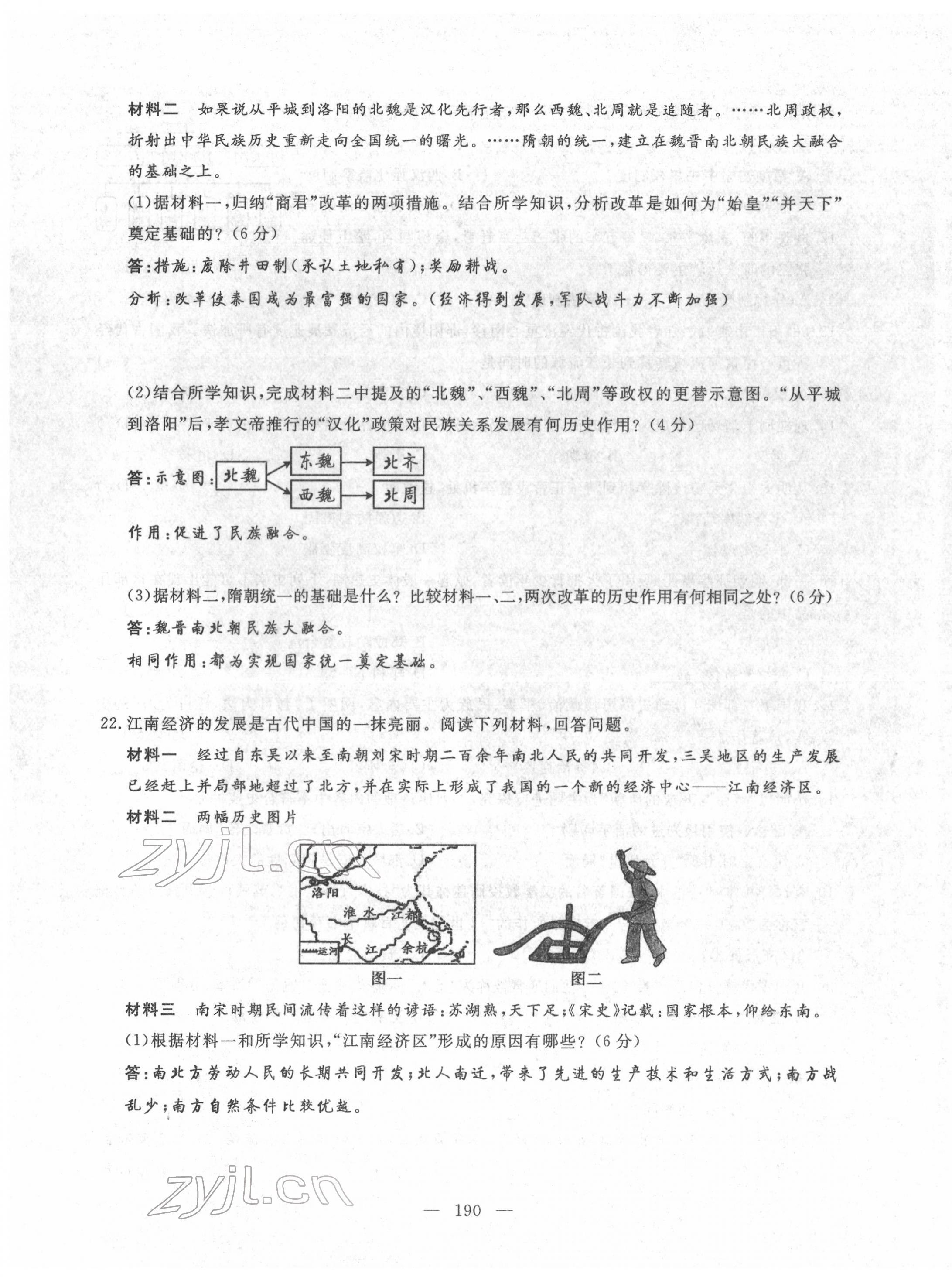 2022年351高效課堂導(dǎo)學(xué)案歷史中考用書人教版 第3頁