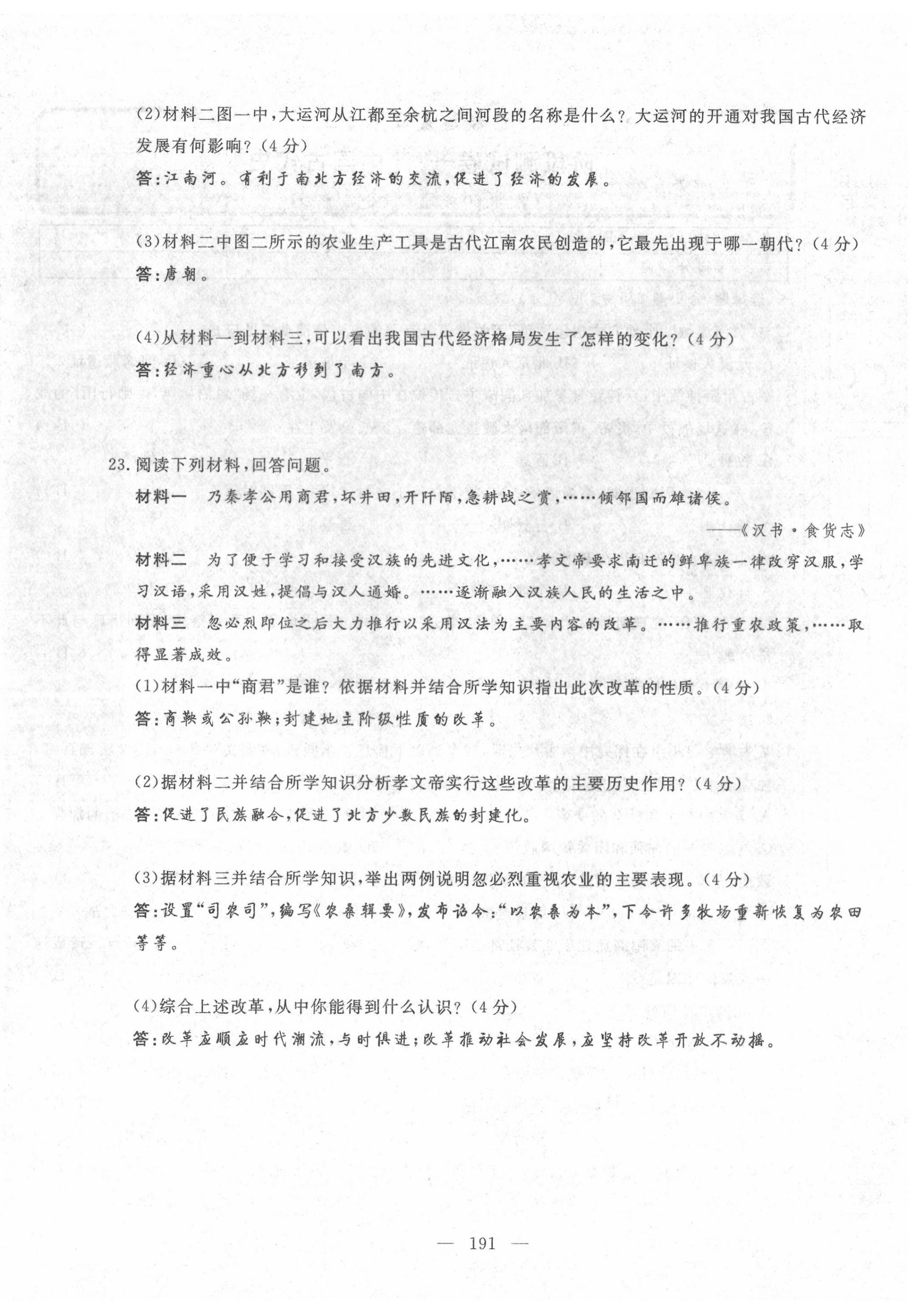 2022年351高效課堂導(dǎo)學(xué)案歷史中考用書人教版 第4頁