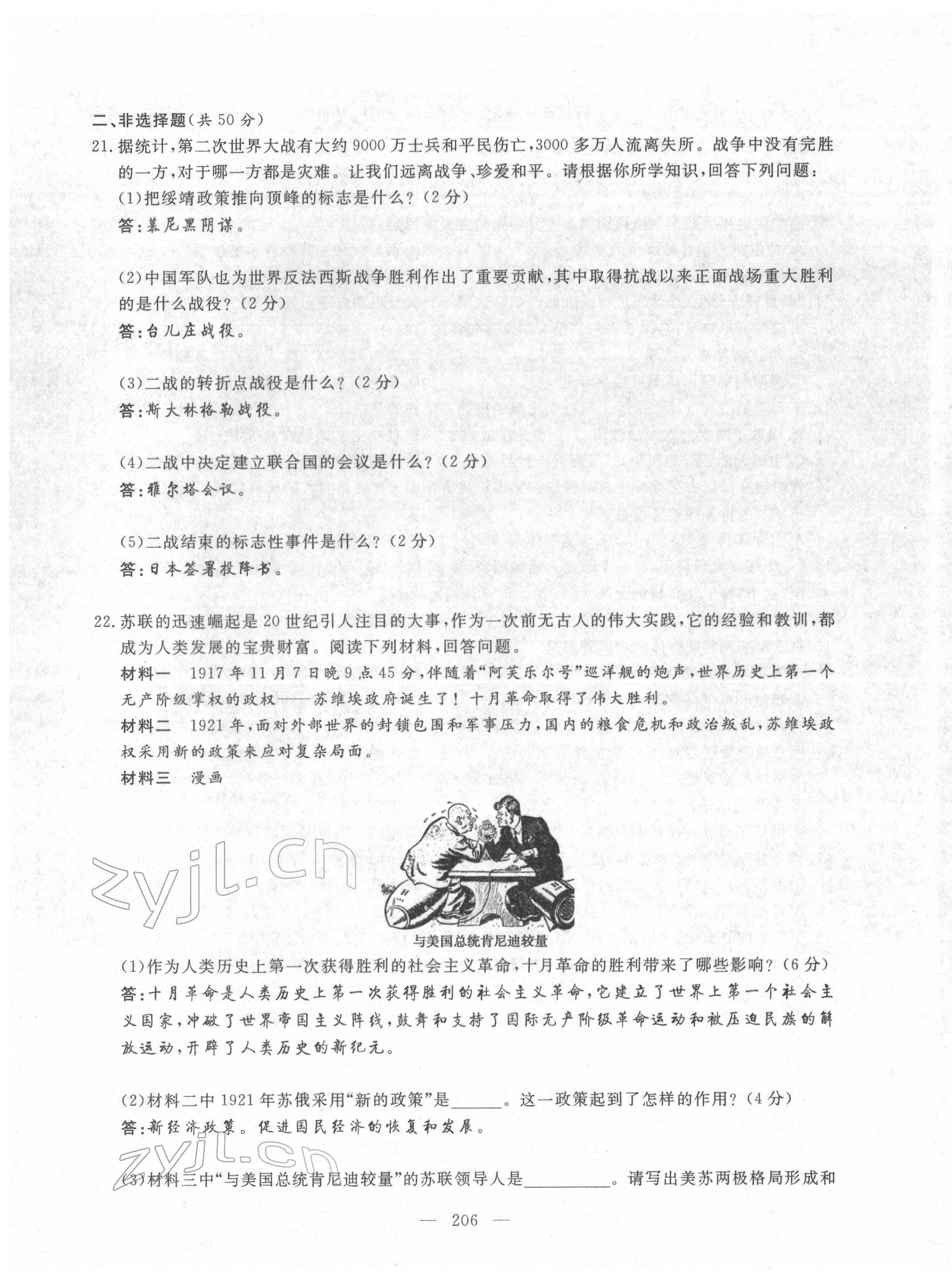 2022年351高效課堂導(dǎo)學(xué)案歷史中考用書人教版 第19頁