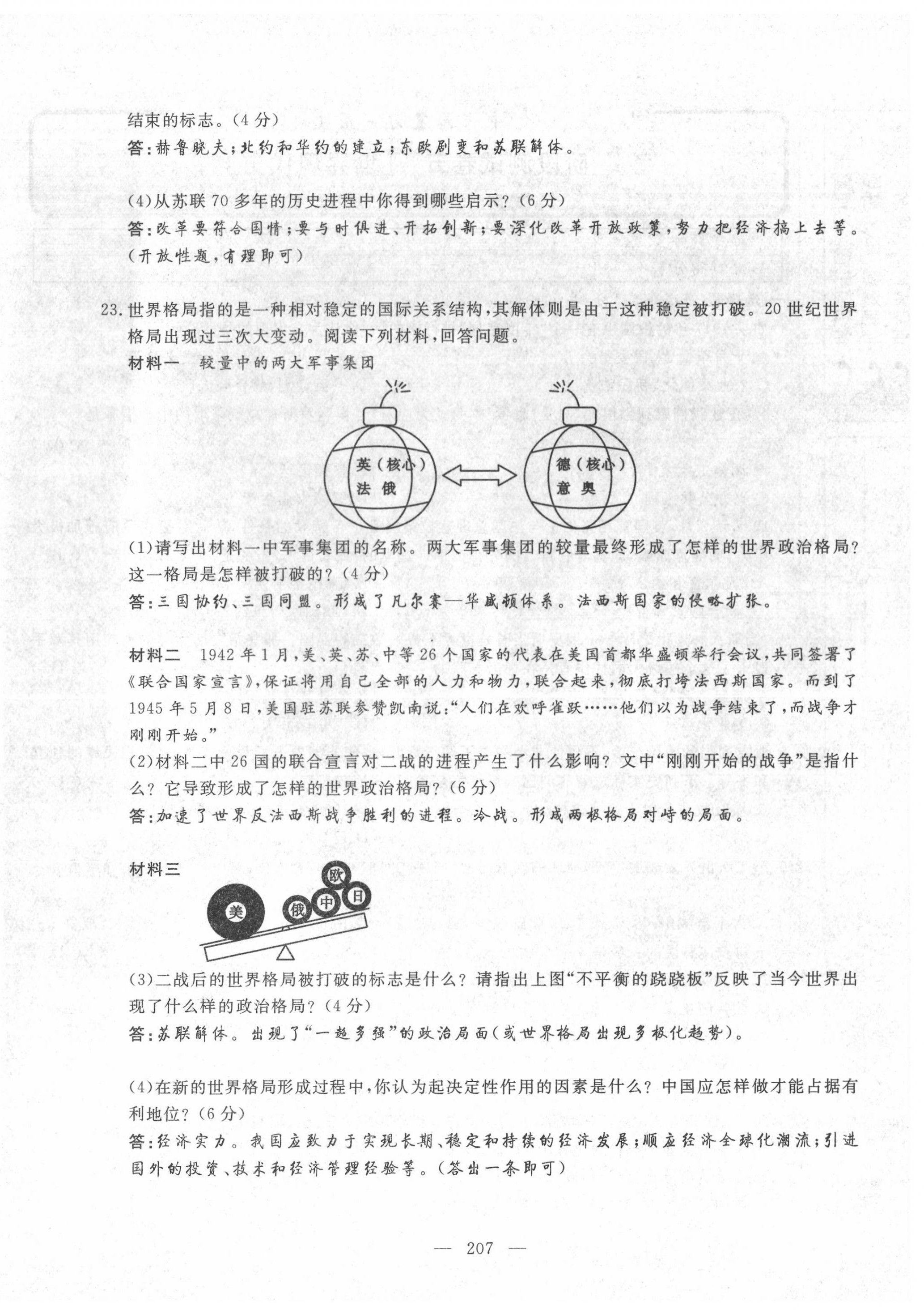 2022年351高效課堂導(dǎo)學(xué)案歷史中考用書人教版 第20頁(yè)