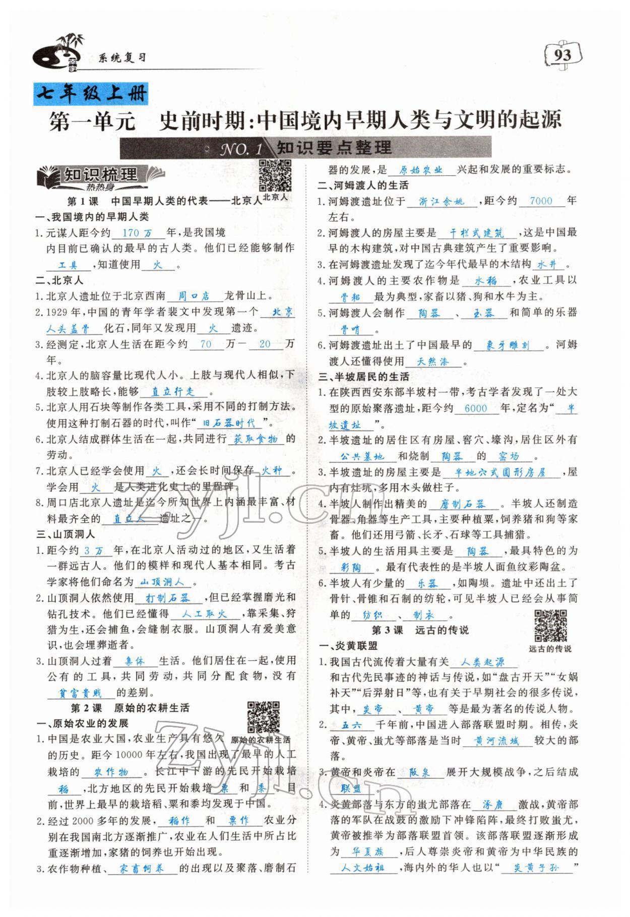 2022年351高效課堂導(dǎo)學(xué)案歷史中考用書(shū)人教版 參考答案第1頁(yè)