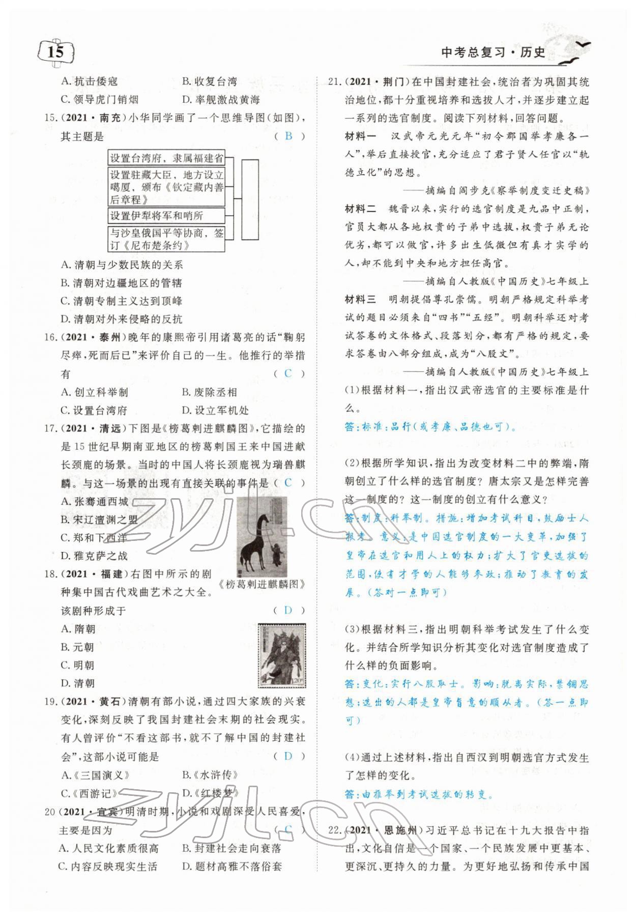 2022年351高效課堂導(dǎo)學(xué)案歷史中考用書人教版 第15頁