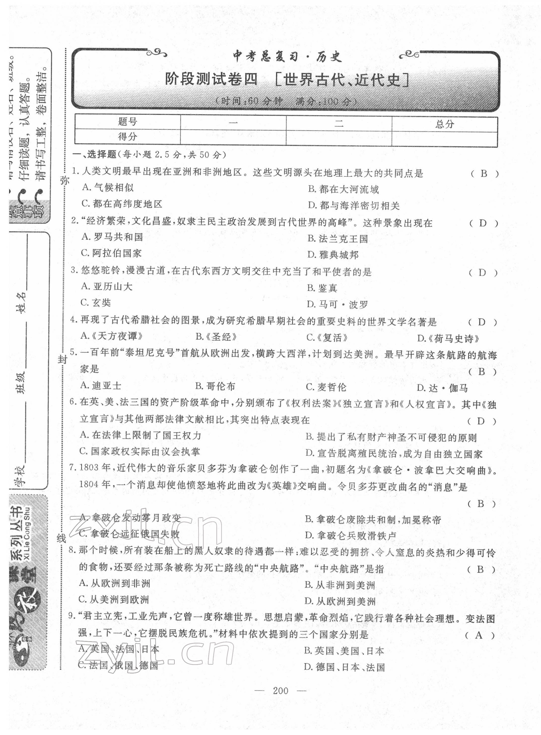 2022年351高效課堂導(dǎo)學(xué)案歷史中考用書人教版 第13頁