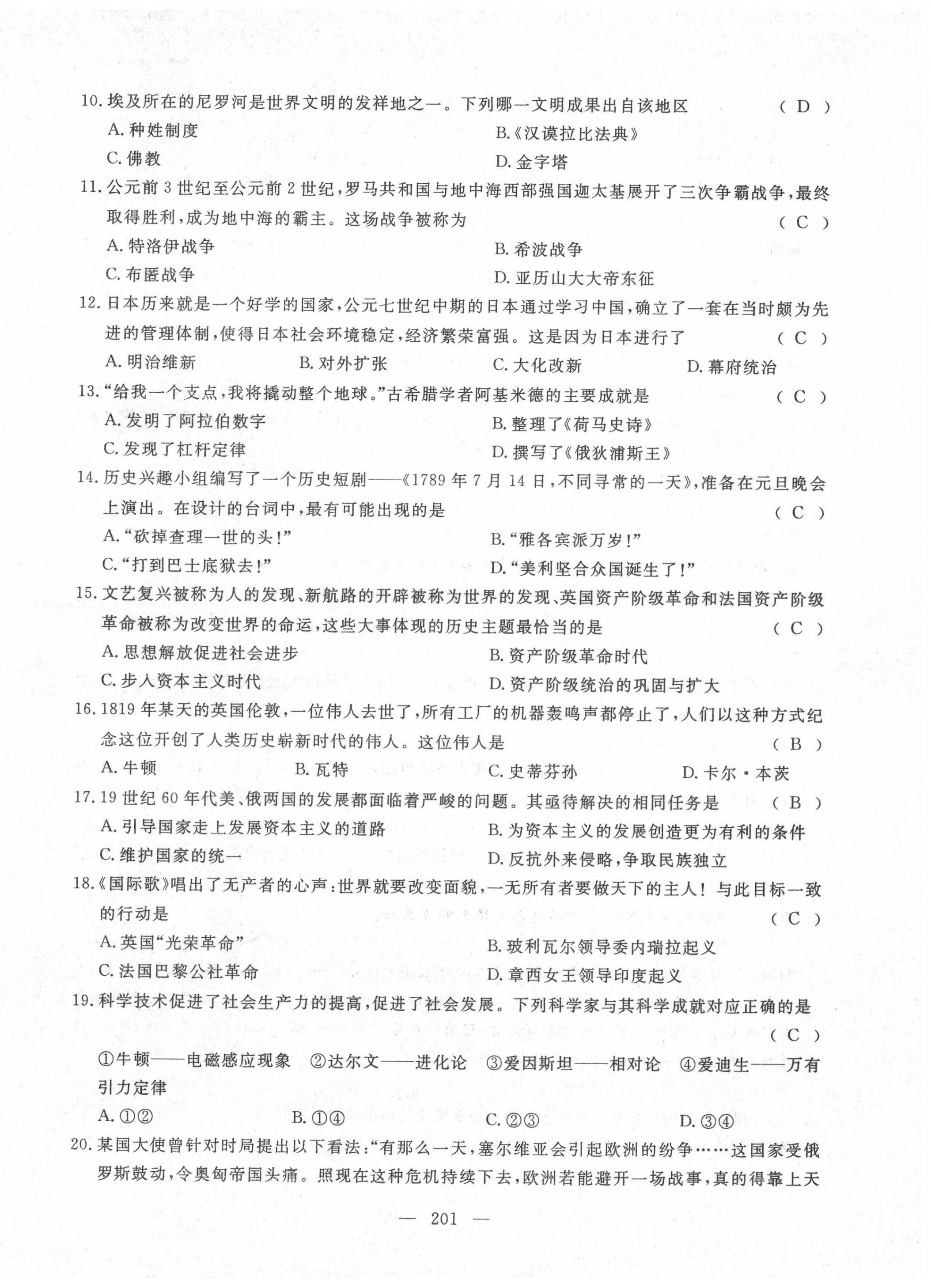 2022年351高效課堂導(dǎo)學(xué)案歷史中考用書人教版 第14頁