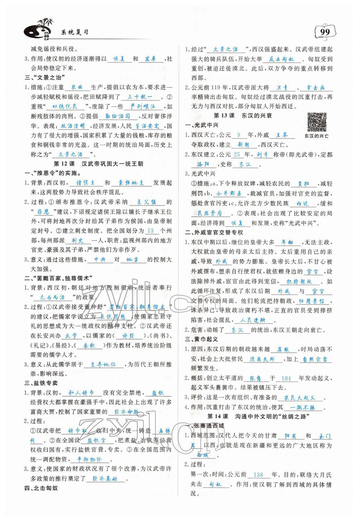 2022年351高效課堂導(dǎo)學(xué)案歷史中考用書(shū)人教版 參考答案第8頁(yè)