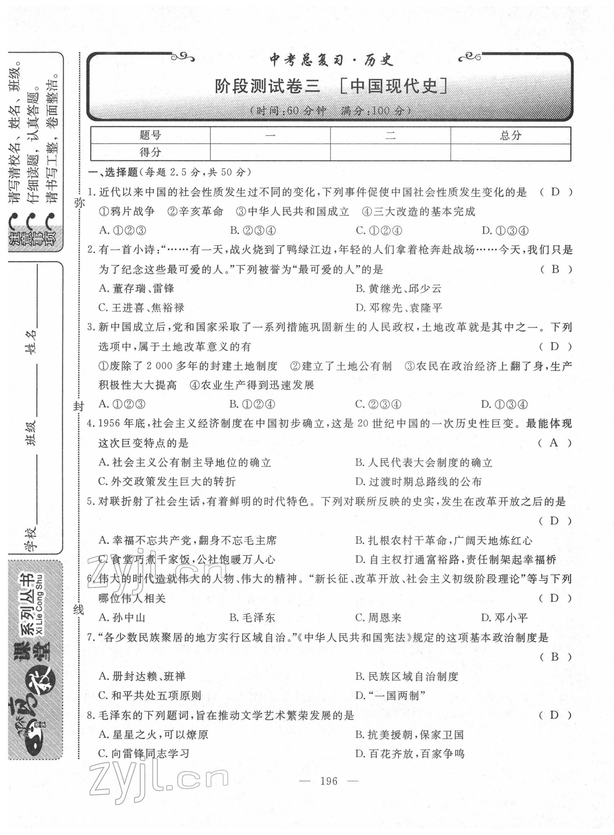 2022年351高效課堂導(dǎo)學(xué)案歷史中考用書(shū)人教版 第9頁(yè)