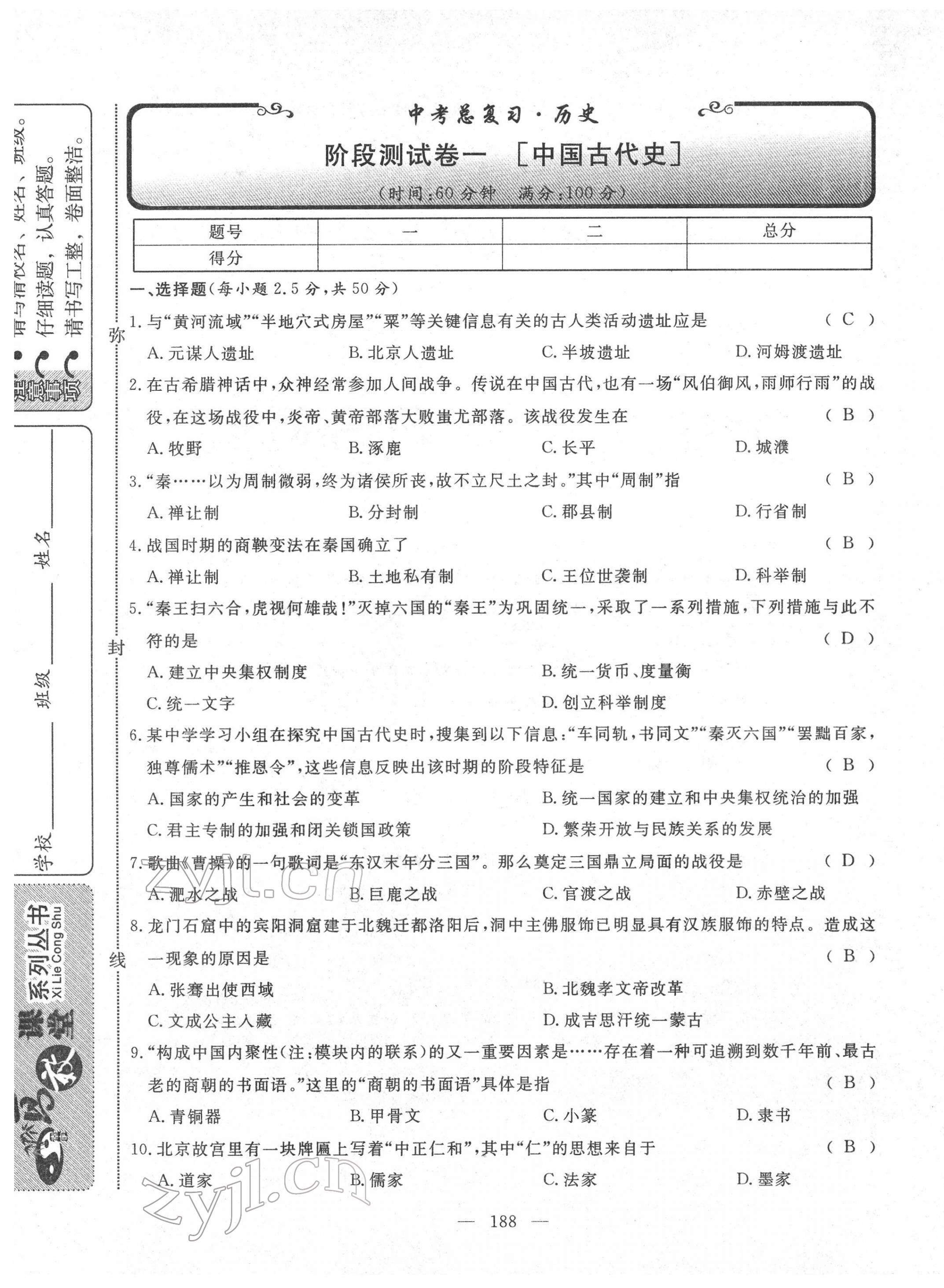 2022年351高效課堂導(dǎo)學(xué)案歷史中考用書(shū)人教版 第1頁(yè)