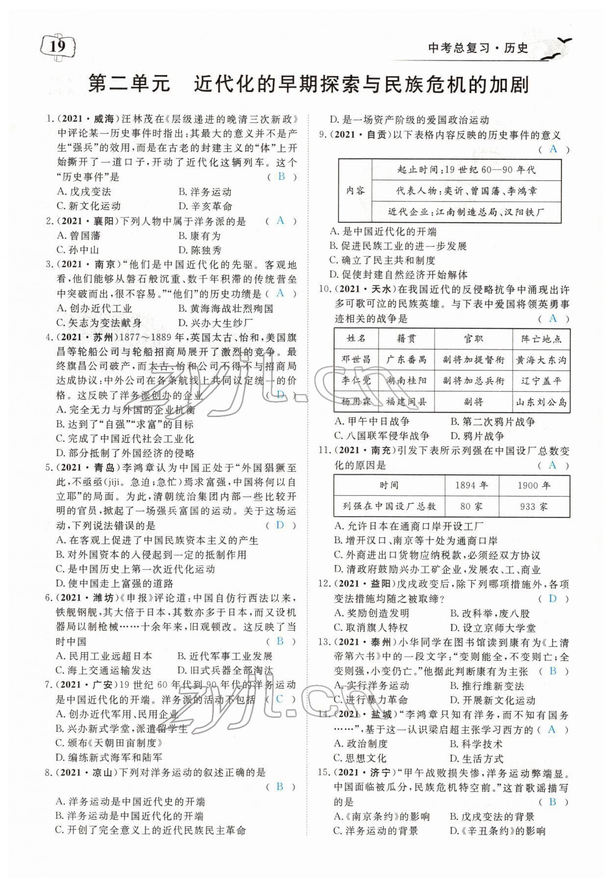 2022年351高效課堂導(dǎo)學(xué)案歷史中考用書人教版 第19頁(yè)