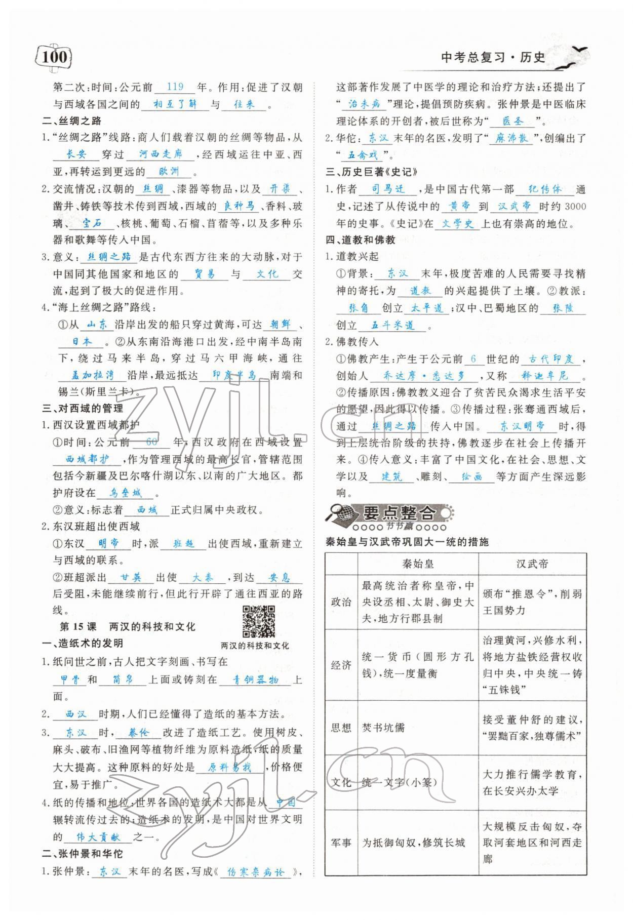 2022年351高效課堂導學案歷史中考用書人教版 參考答案第10頁