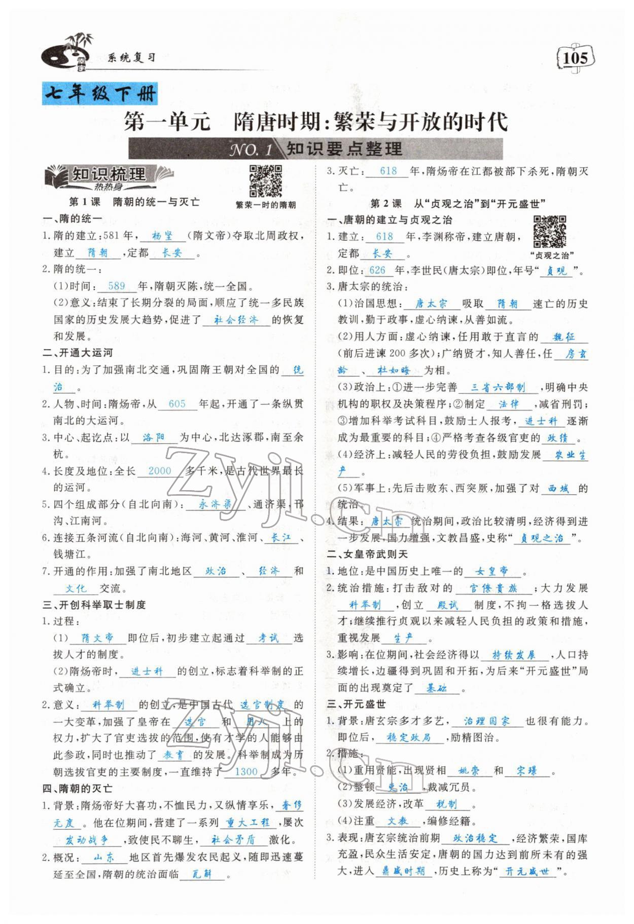 2022年351高效課堂導(dǎo)學(xué)案歷史中考用書人教版 參考答案第20頁