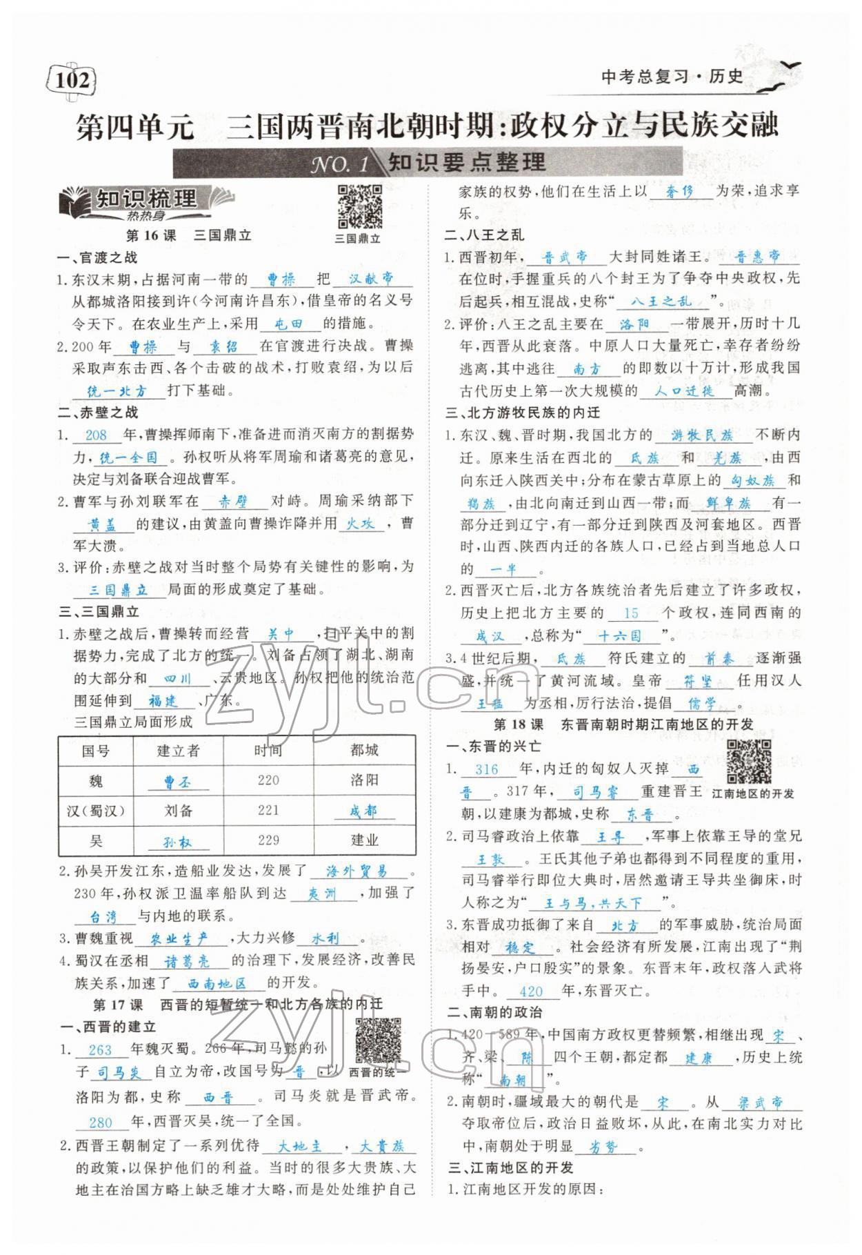 2022年351高效課堂導(dǎo)學(xué)案歷史中考用書(shū)人教版 參考答案第14頁(yè)