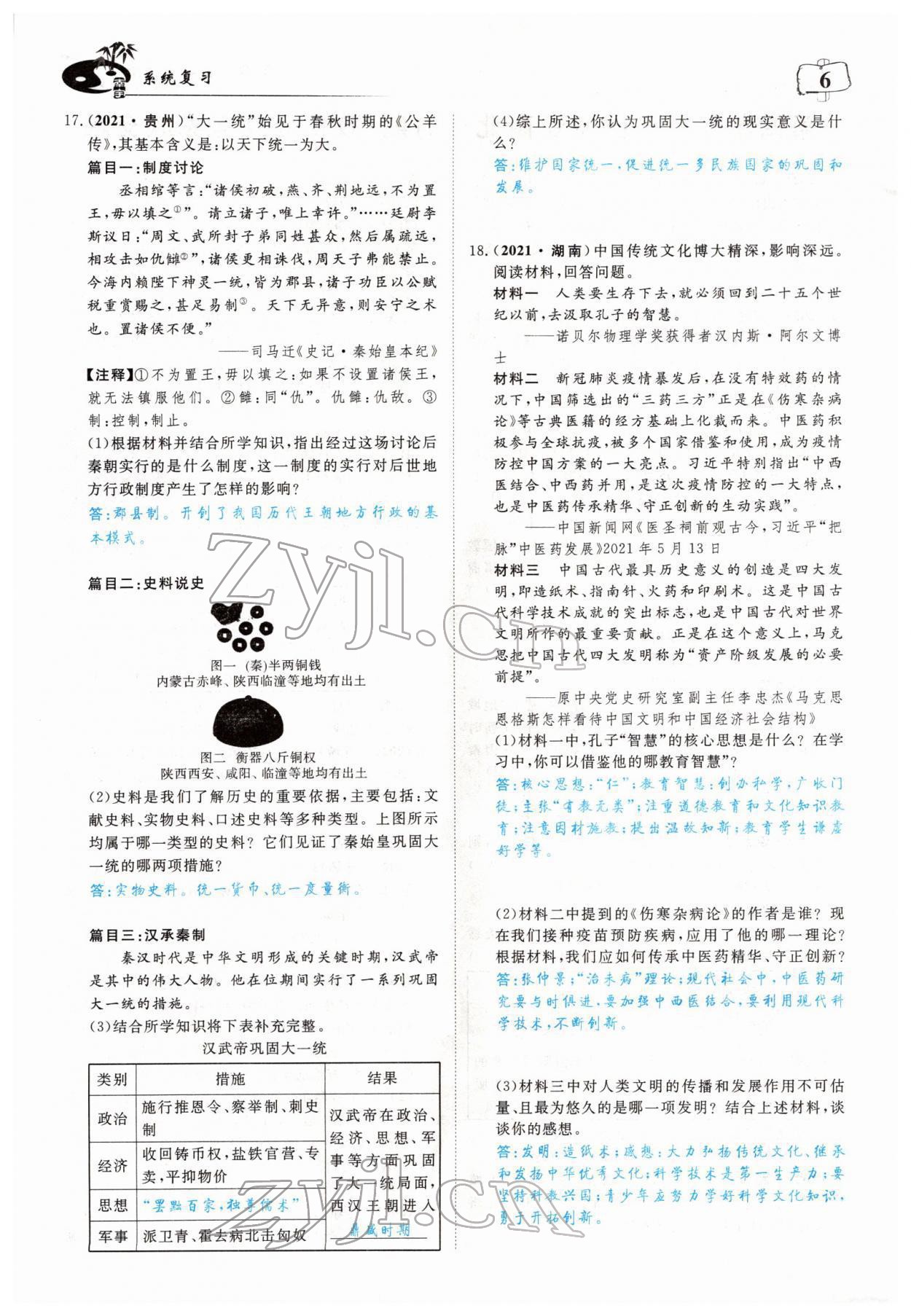 2022年351高效課堂導(dǎo)學(xué)案歷史中考用書人教版 第6頁