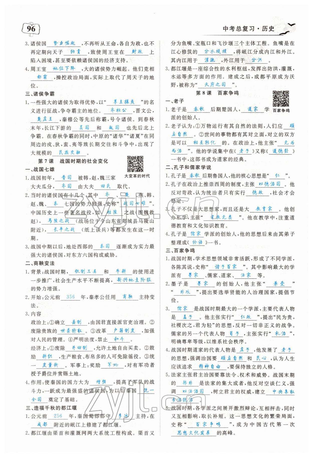 2022年351高效課堂導(dǎo)學(xué)案歷史中考用書人教版 參考答案第4頁