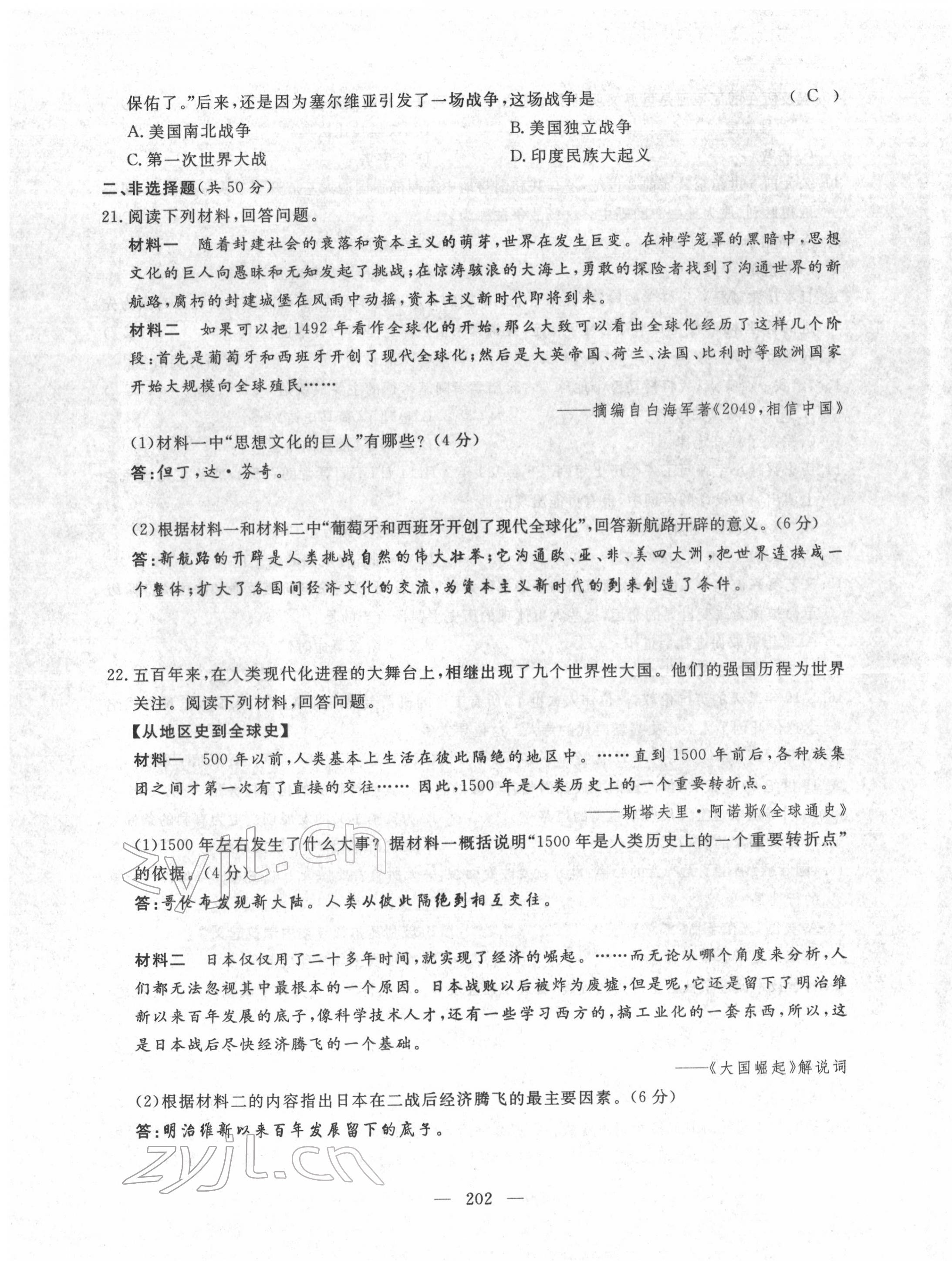 2022年351高效課堂導(dǎo)學(xué)案歷史中考用書人教版 第15頁