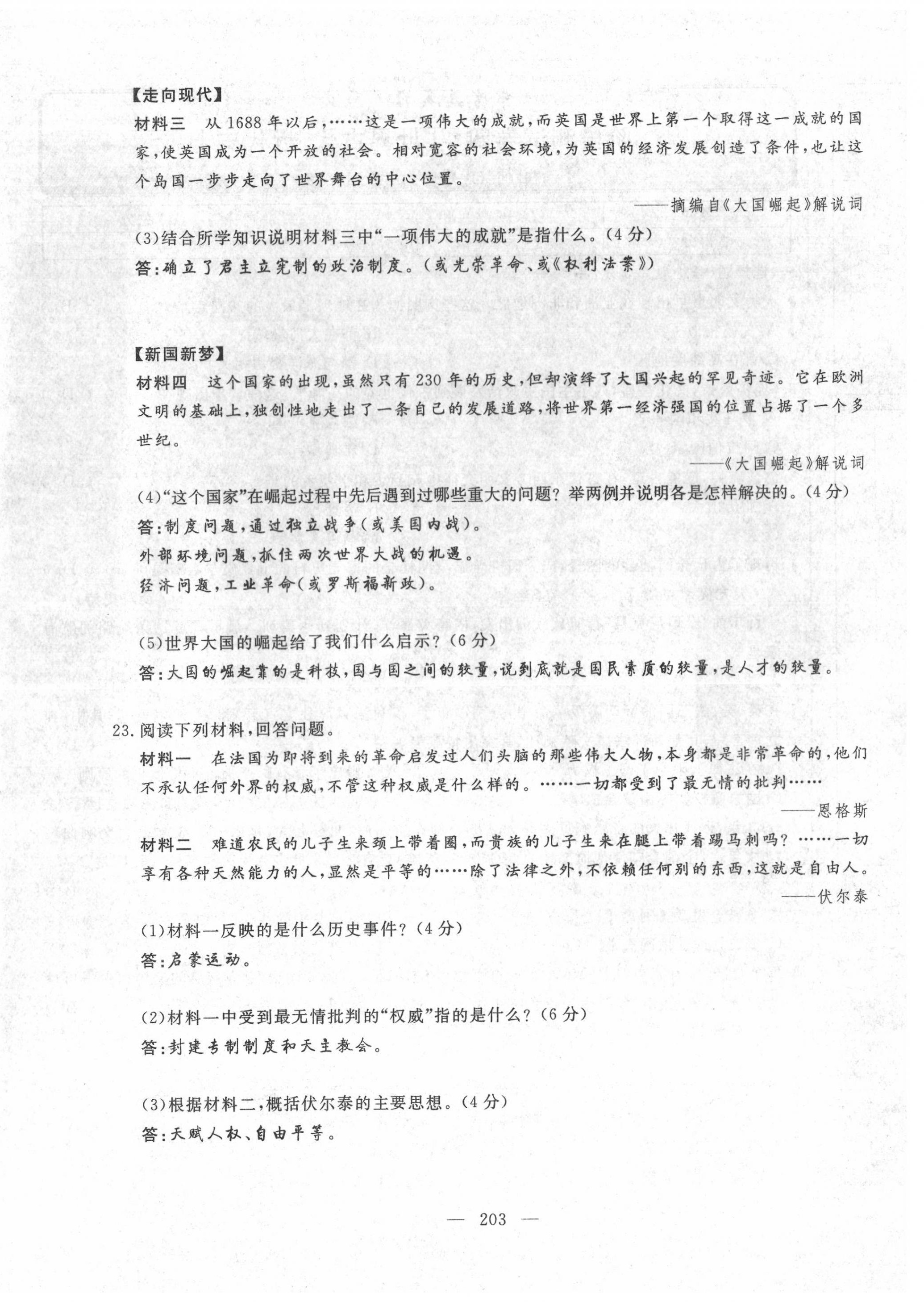 2022年351高效課堂導(dǎo)學(xué)案歷史中考用書人教版 第16頁