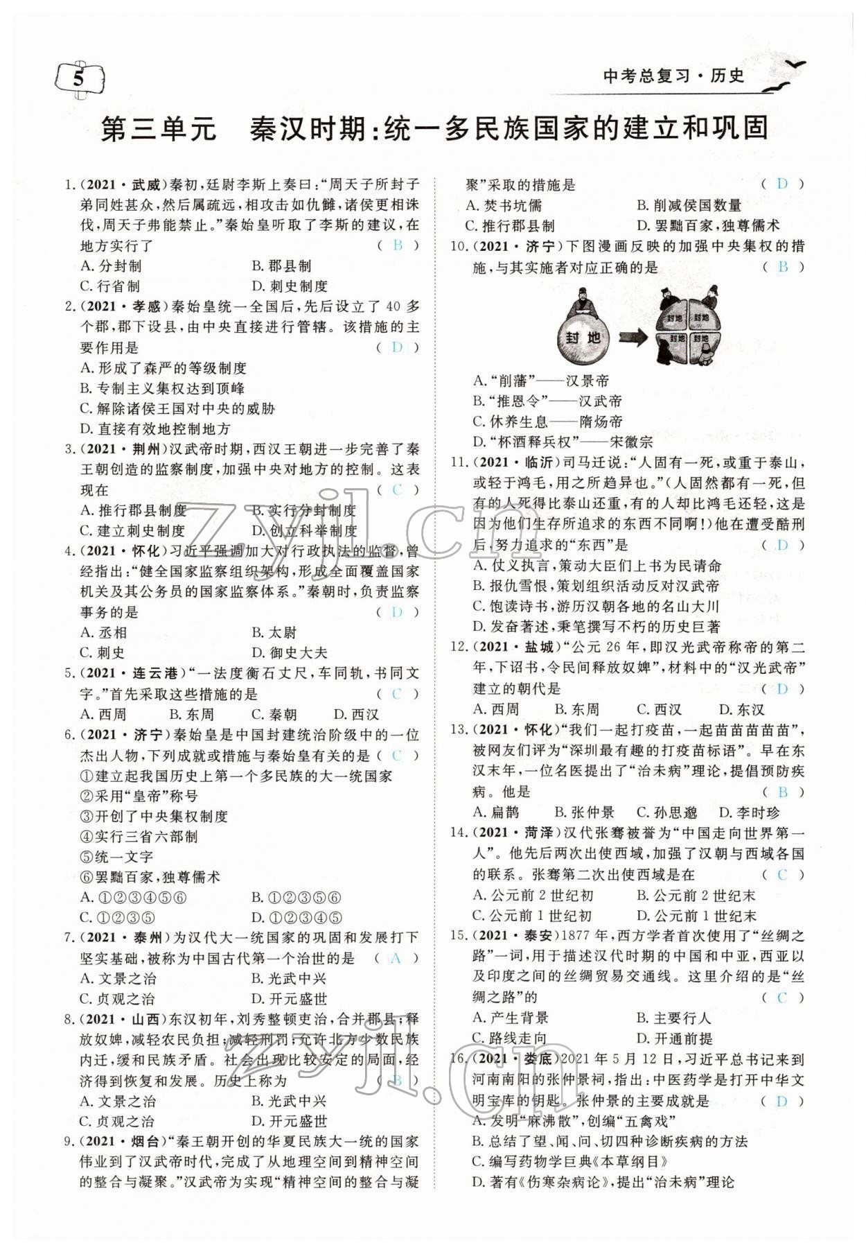 2022年351高效課堂導(dǎo)學(xué)案歷史中考用書人教版 第5頁(yè)